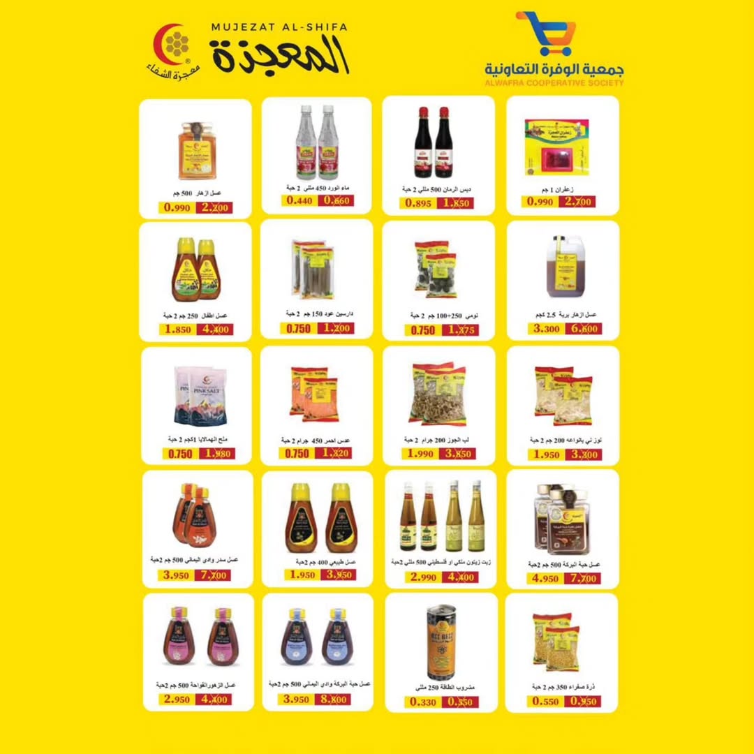 عروض جمعية الوفرة التعاونية الكويت من 24 حتى 30 نوفمبر 2025 عروض نوفمبر