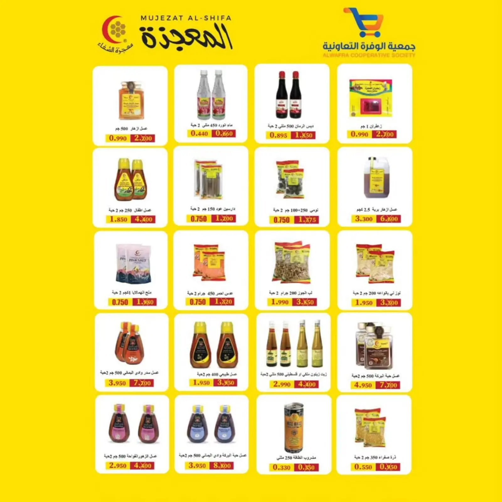 Page 13 dans offres de novembre chez Coopérative Al Wafra Koweït