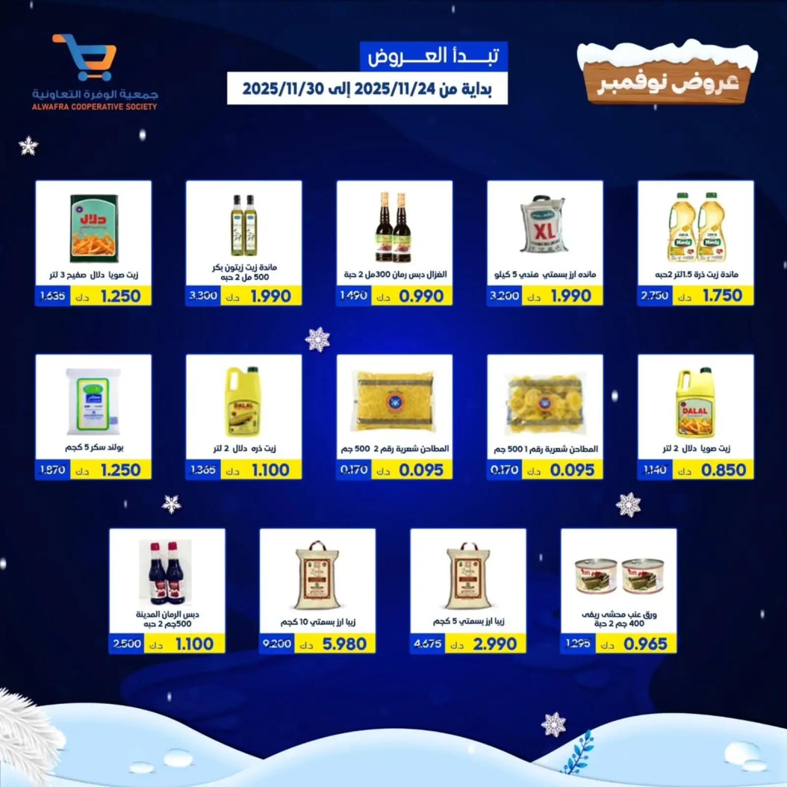 Page 3 dans offres de novembre chez Coopérative Al Wafra Koweït