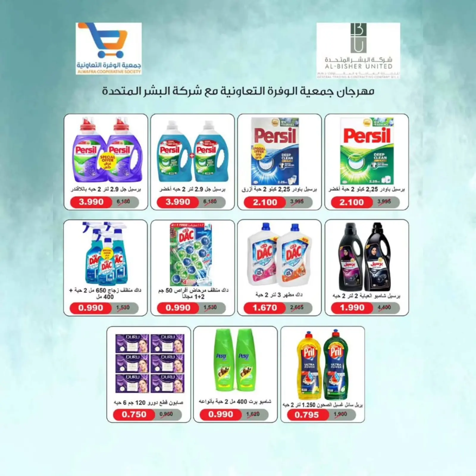 Page 33 dans offres de novembre chez Coopérative Al Wafra Koweït