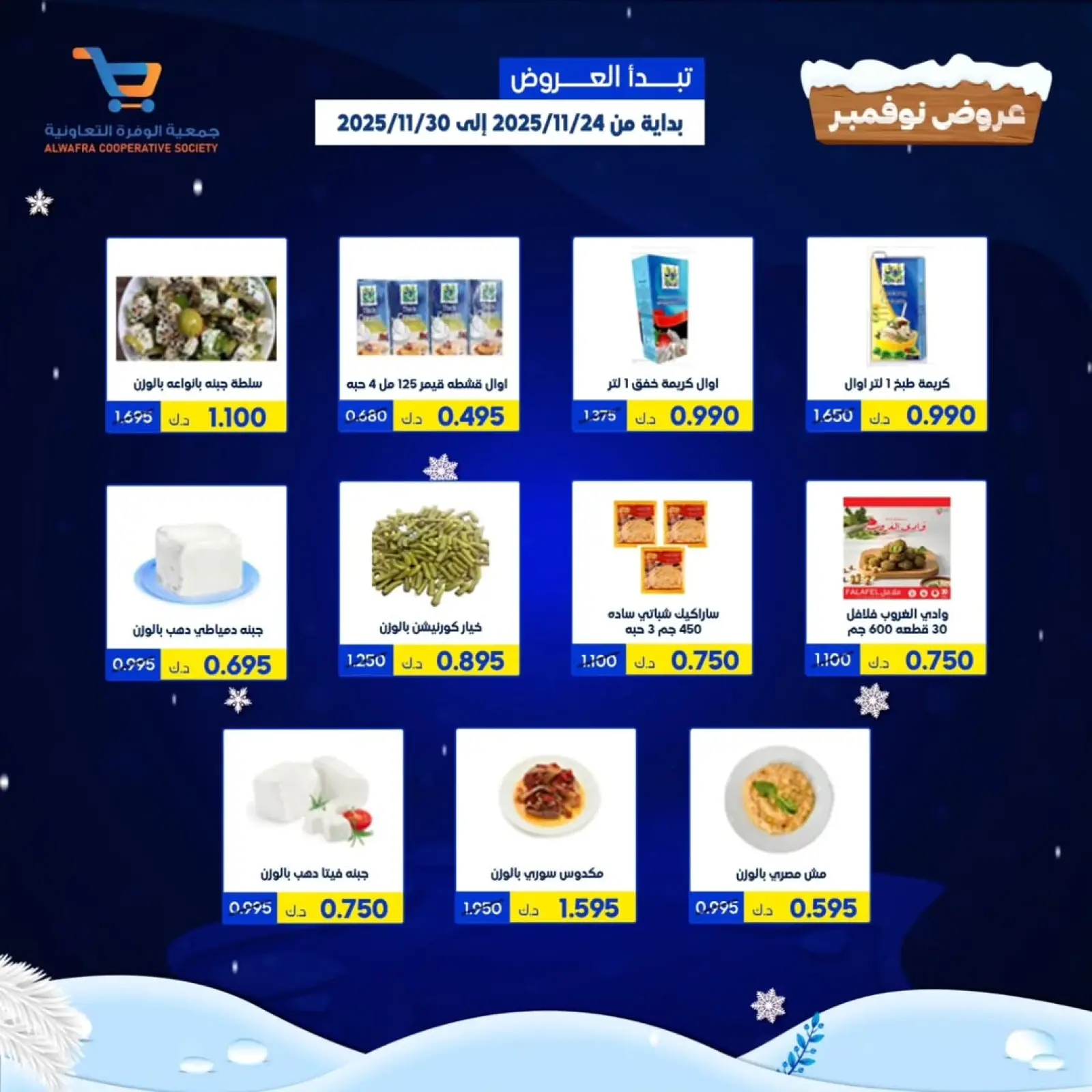 Page 20 dans offres de novembre chez Coopérative Al Wafra Koweït