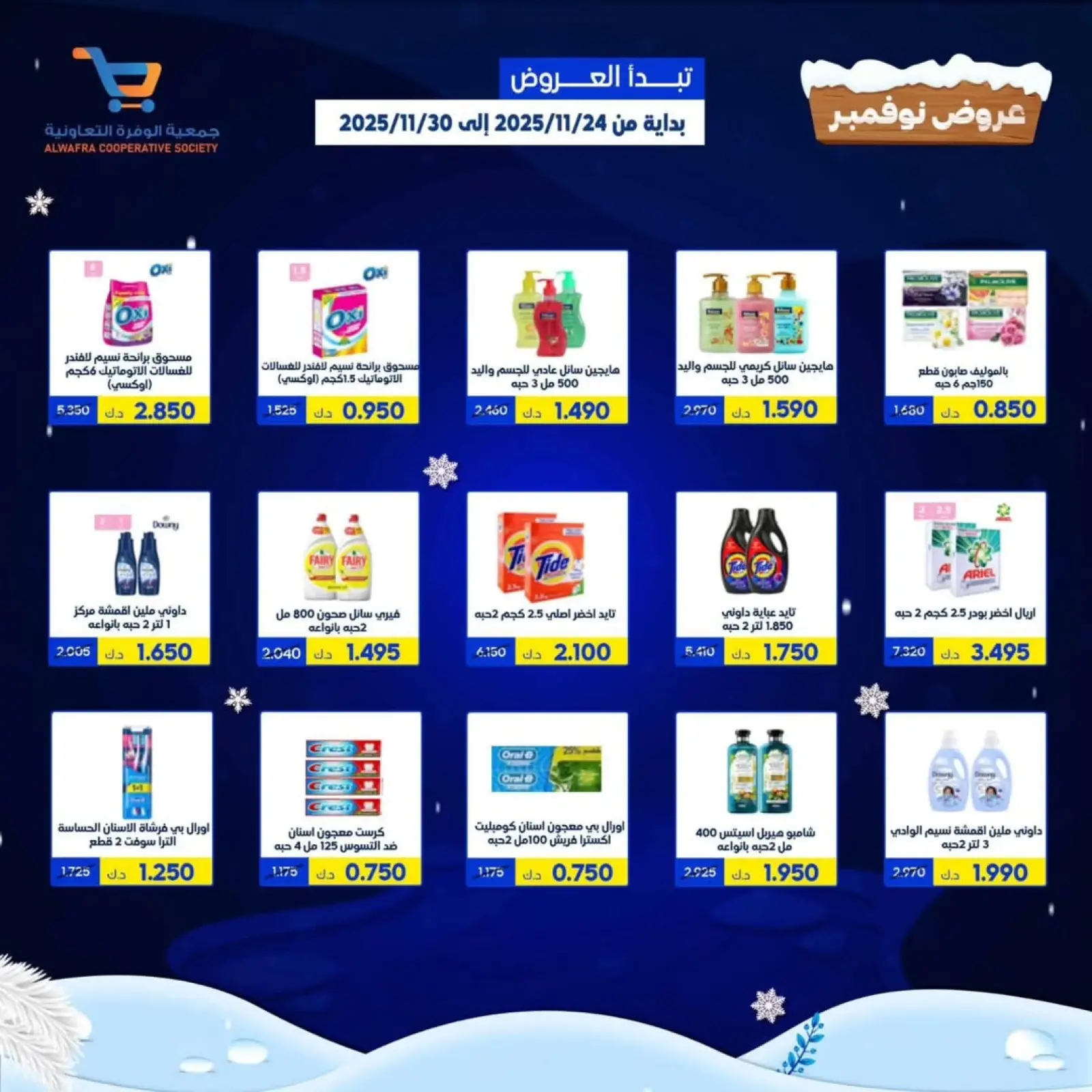 Page 5 dans offres de novembre chez Coopérative Al Wafra Koweït