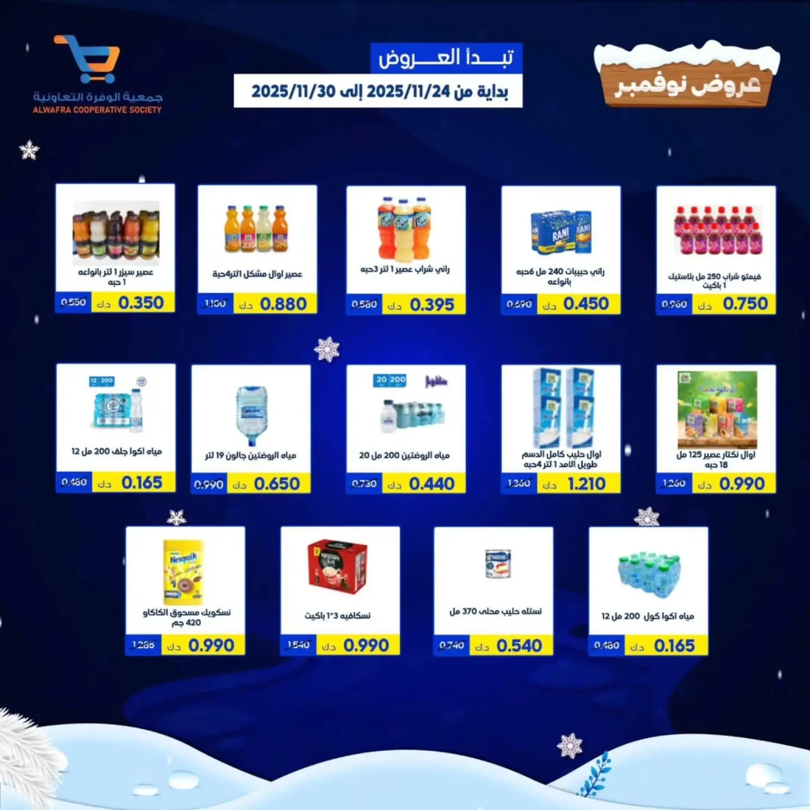 Page 14 dans offres de novembre chez Coopérative Al Wafra Koweït