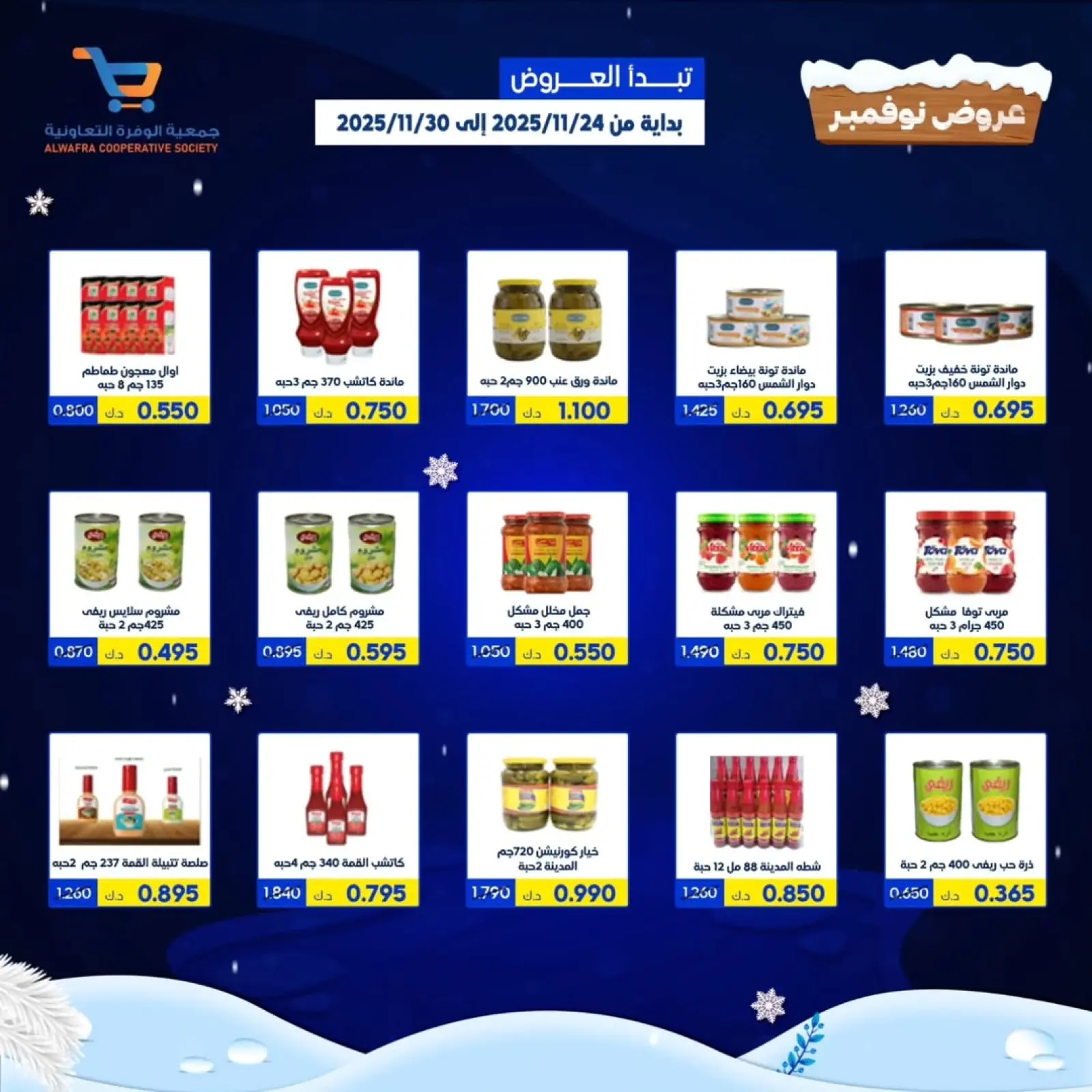 Page 12 dans offres de novembre chez Coopérative Al Wafra Koweït