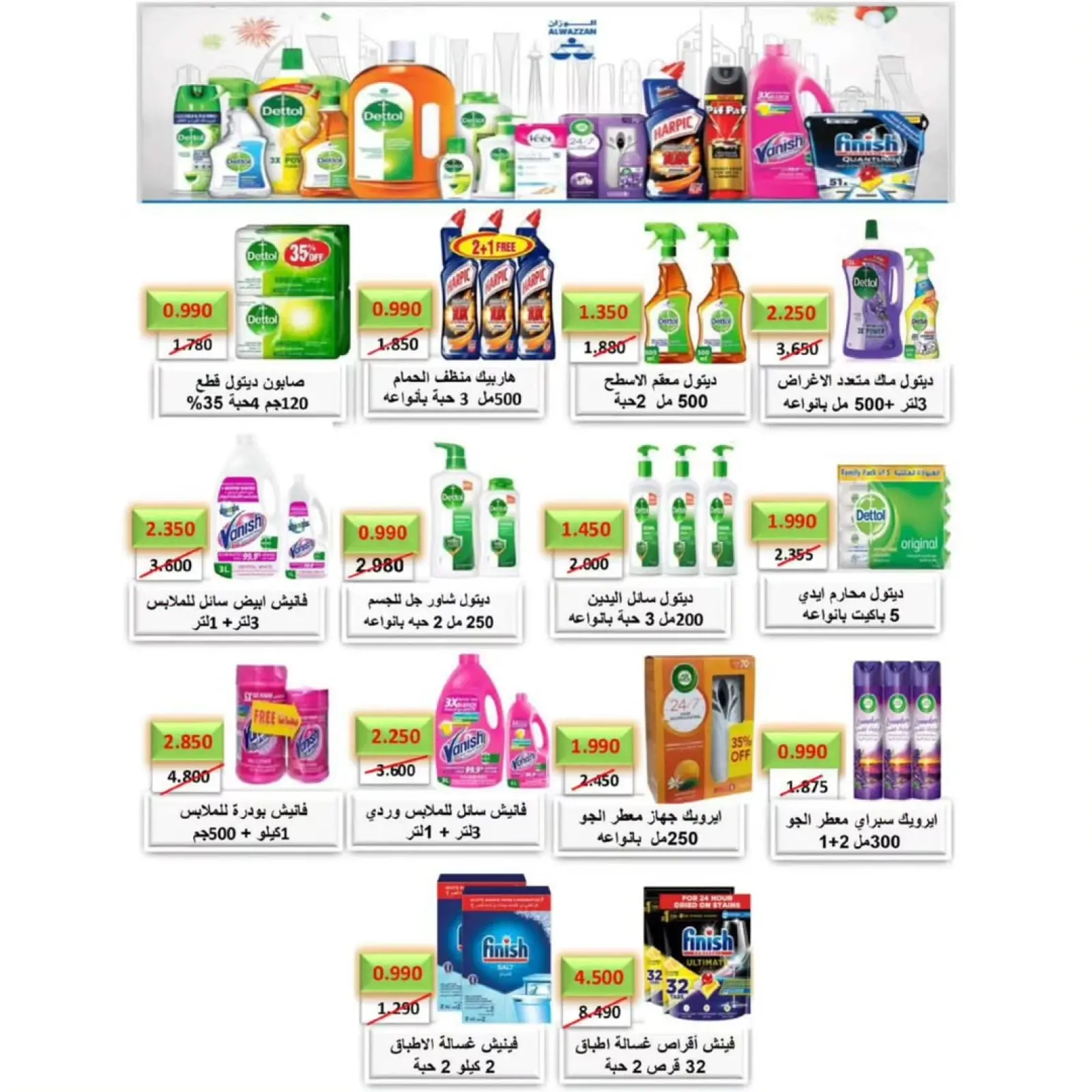 Page 23 dans offres de novembre chez Coopérative Al Wafra Koweït