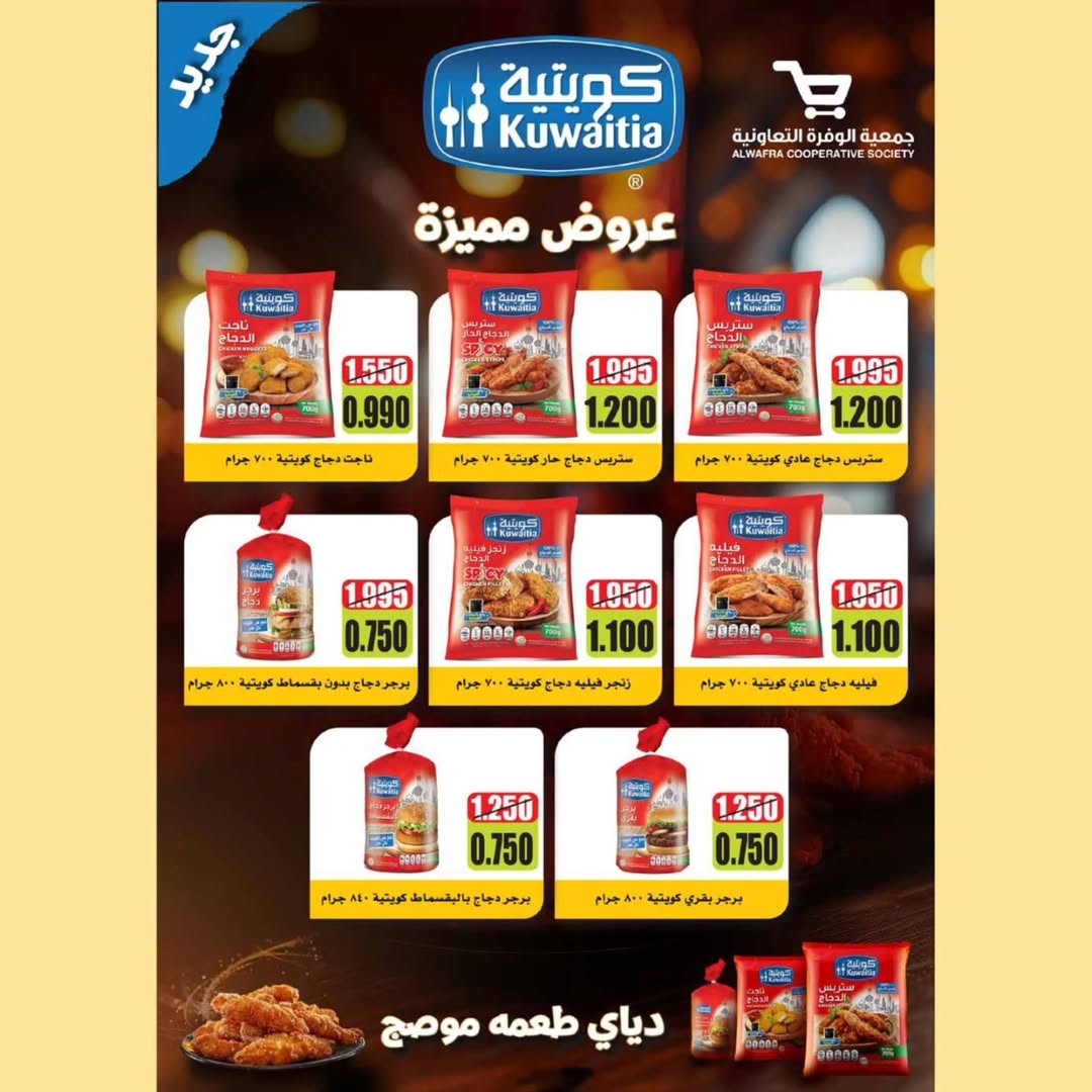 عروض جمعية الوفرة التعاونية الكويت من 24 حتى 30 نوفمبر 2025 عروض نوفمبر