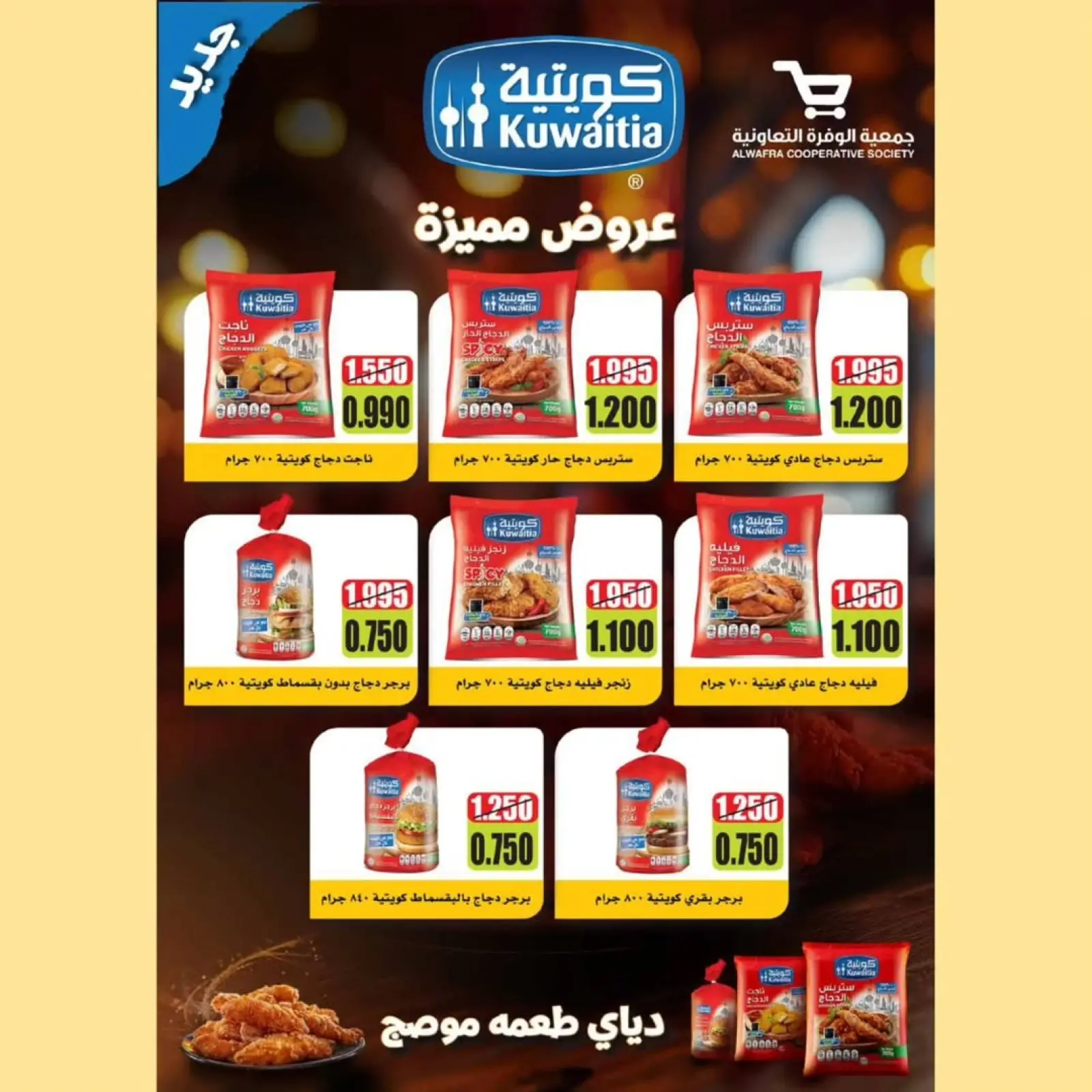 Page 17 dans offres de novembre chez Coopérative Al Wafra Koweït