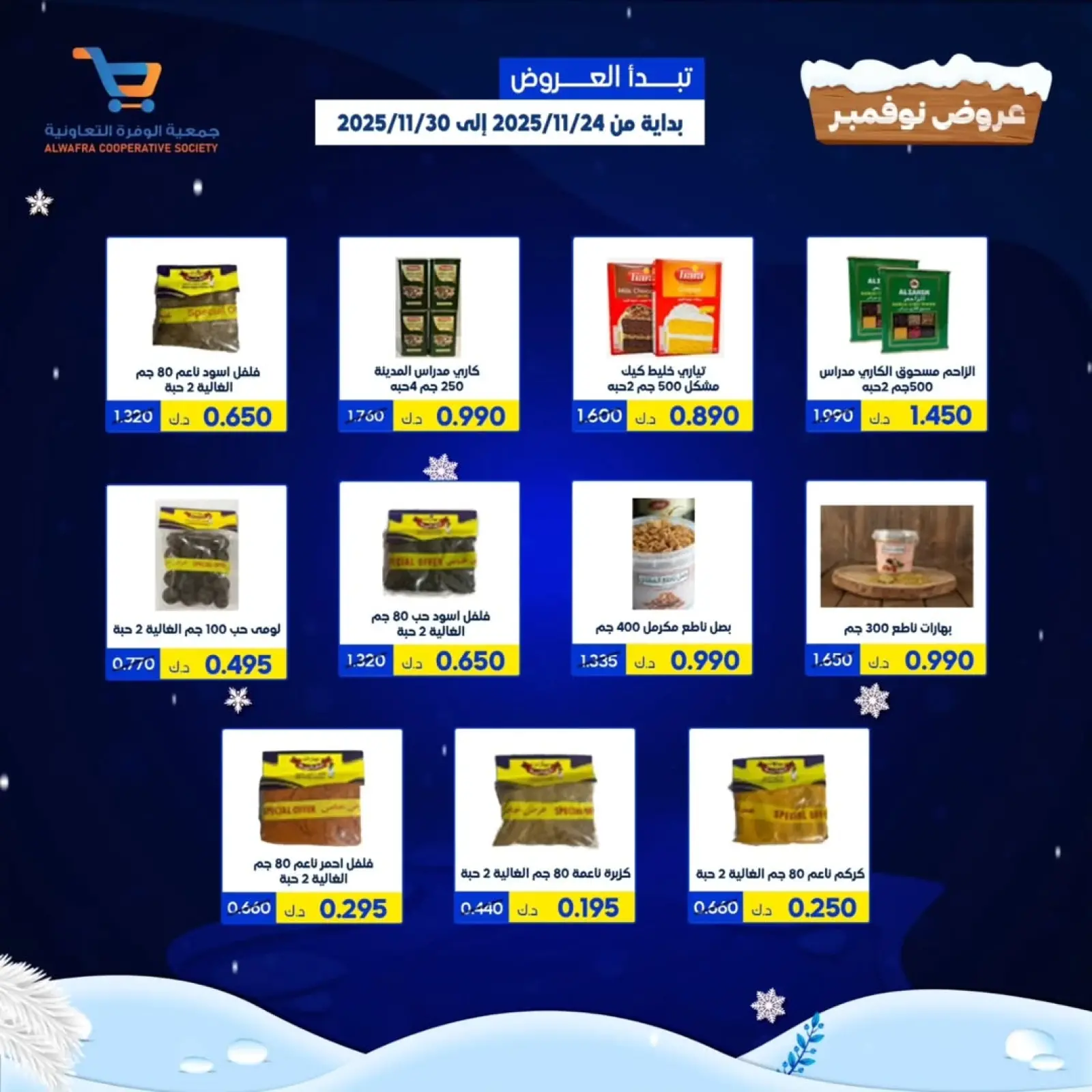 Page 7 dans offres de novembre chez Coopérative Al Wafra Koweït