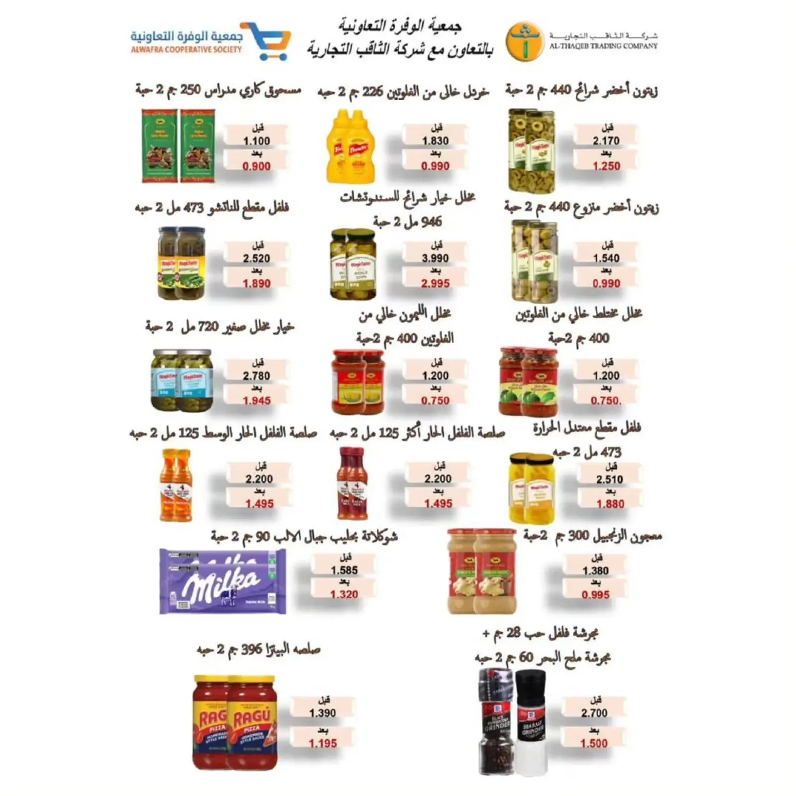 Page 31 dans offres de novembre chez Coopérative Al Wafra Koweït