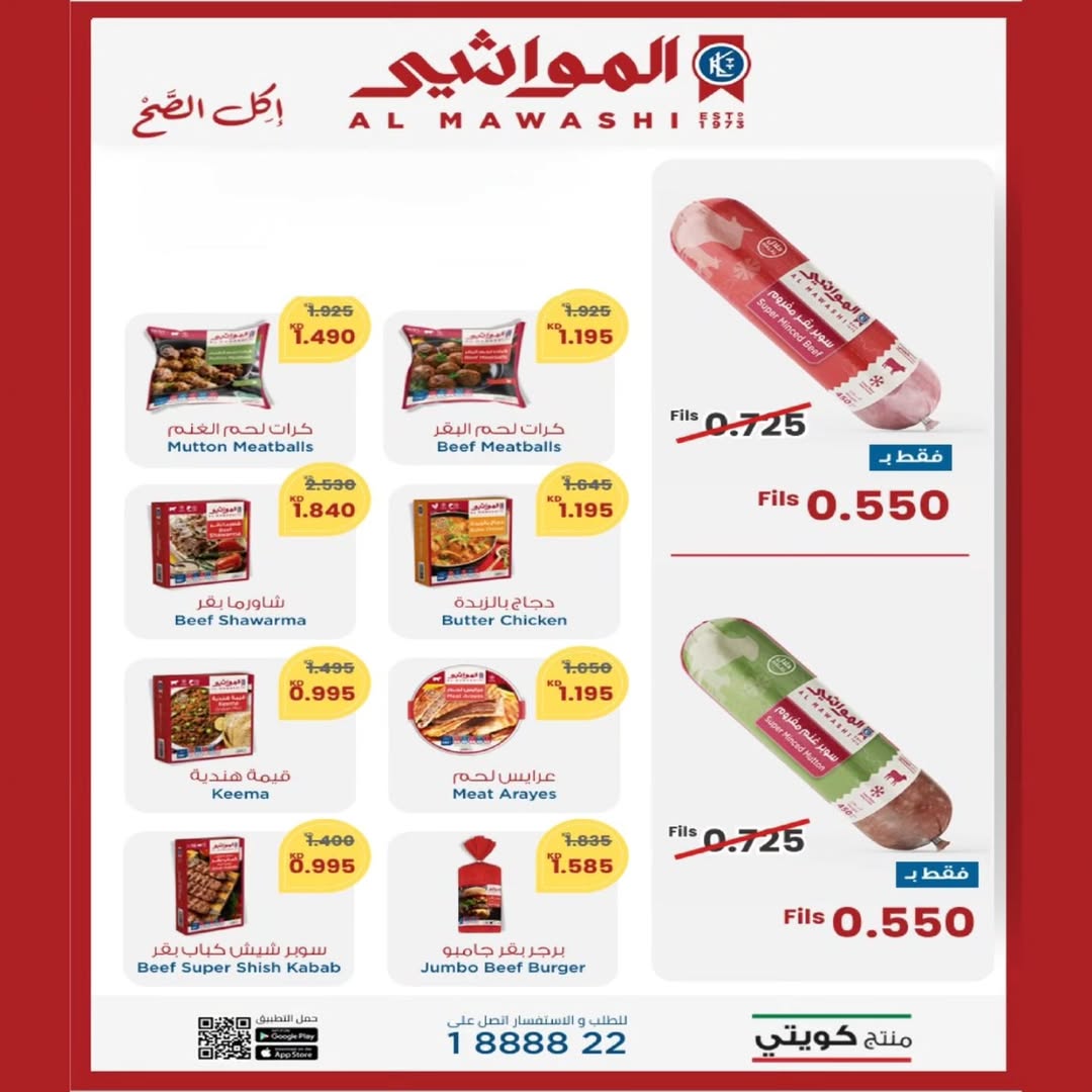 عروض جمعية الوفرة التعاونية الكويت من 24 حتى 30 نوفمبر 2025 عروض نوفمبر