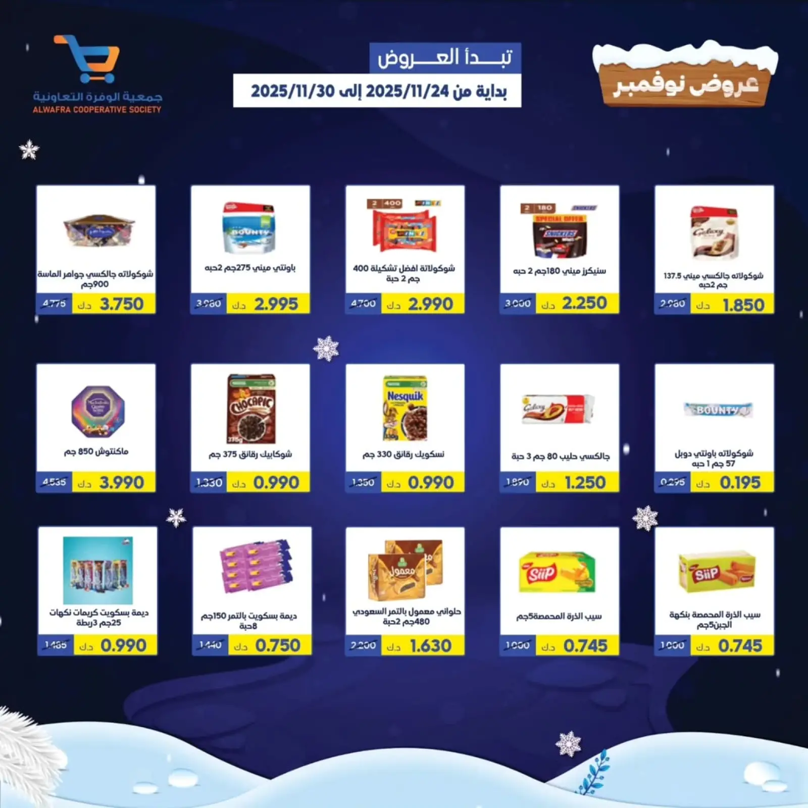 Page 35 dans offres de novembre chez Coopérative Al Wafra Koweït