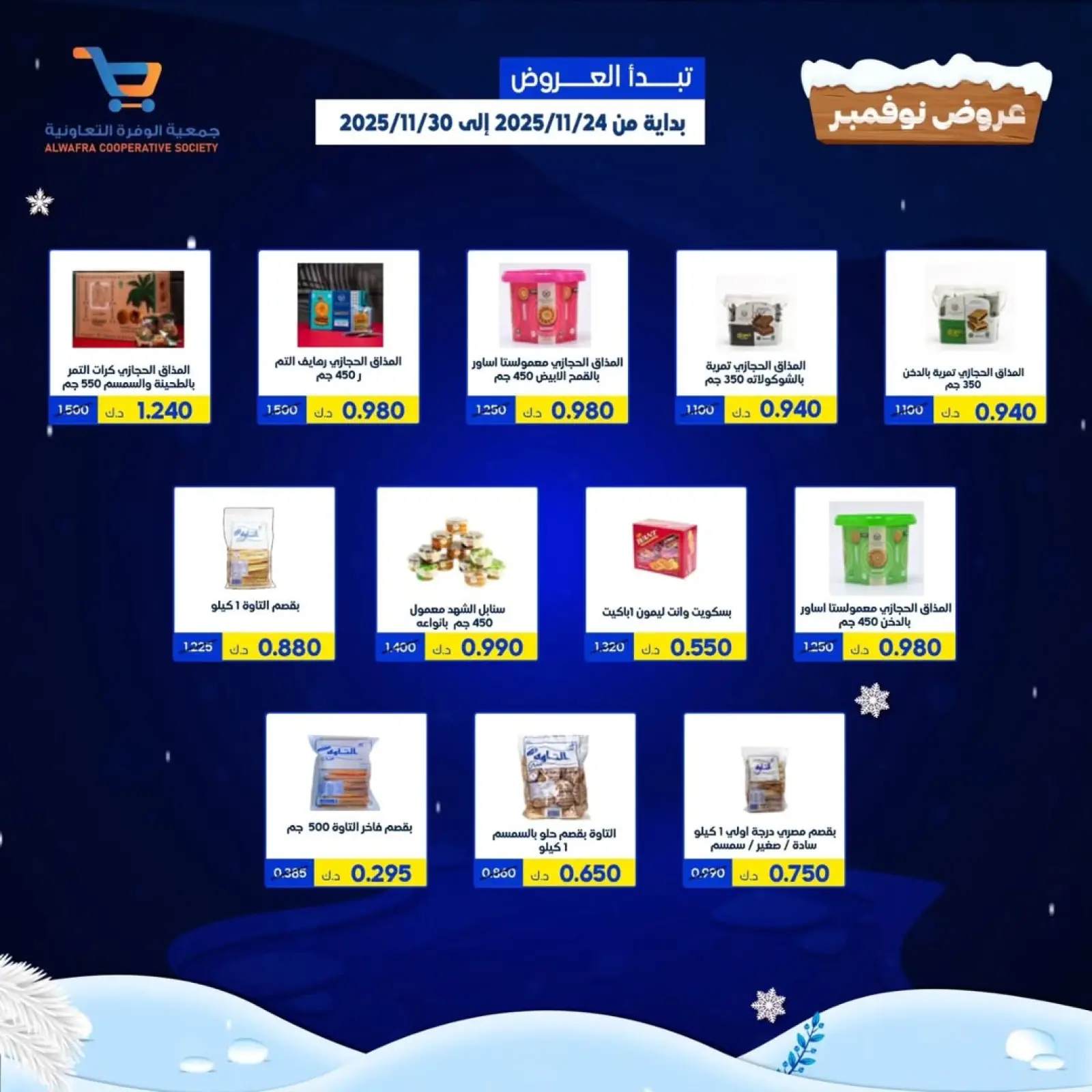 Page 10 dans offres de novembre chez Coopérative Al Wafra Koweït