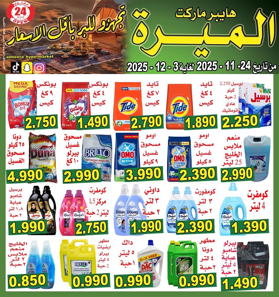 Almeera Hypermarket Kuwait Offers from 24 November to 3 December 2025 Lowest Prices - Page 1