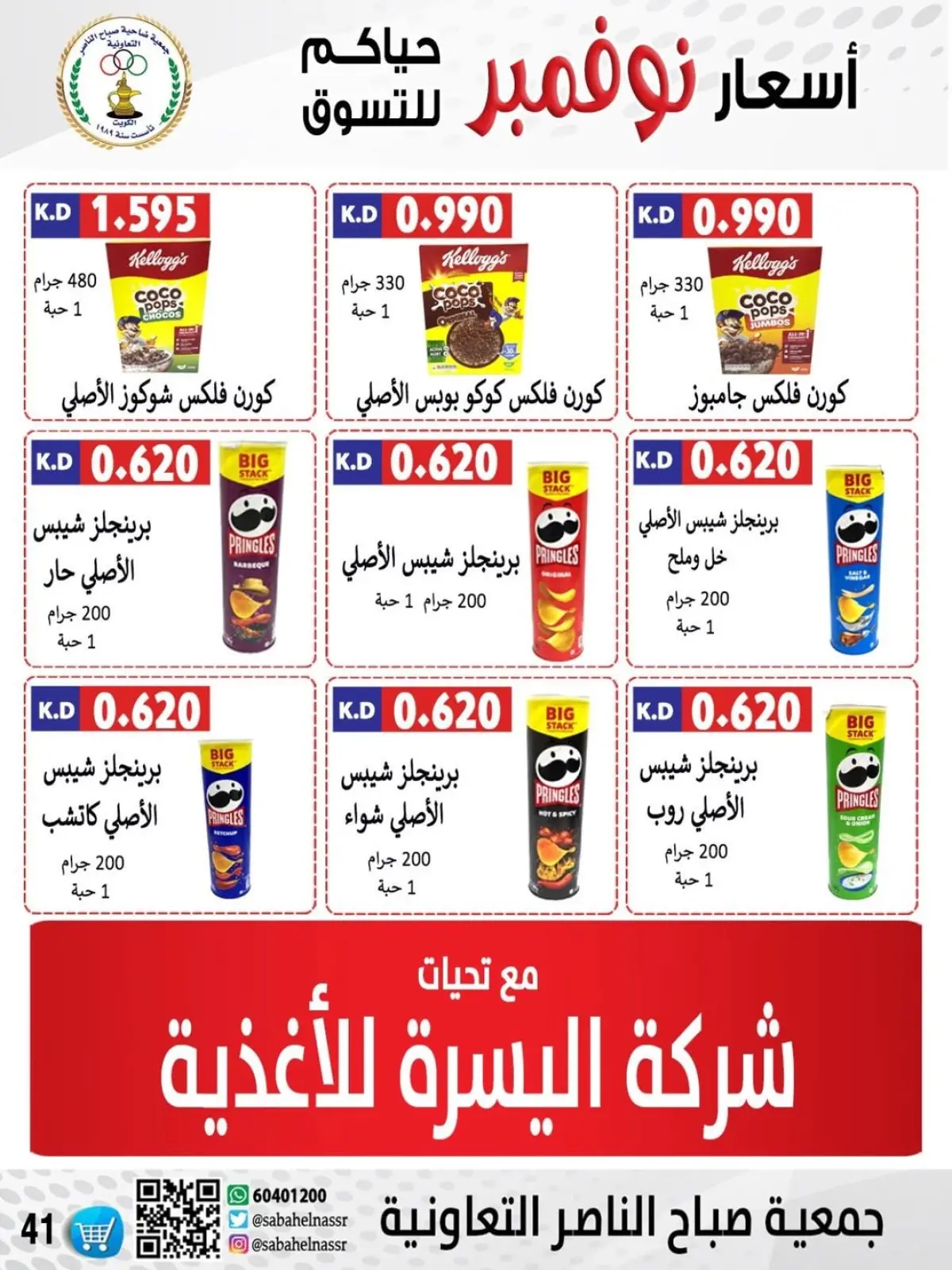 Page 49 in November prices at Sabahel Nasser co-op Kuwait