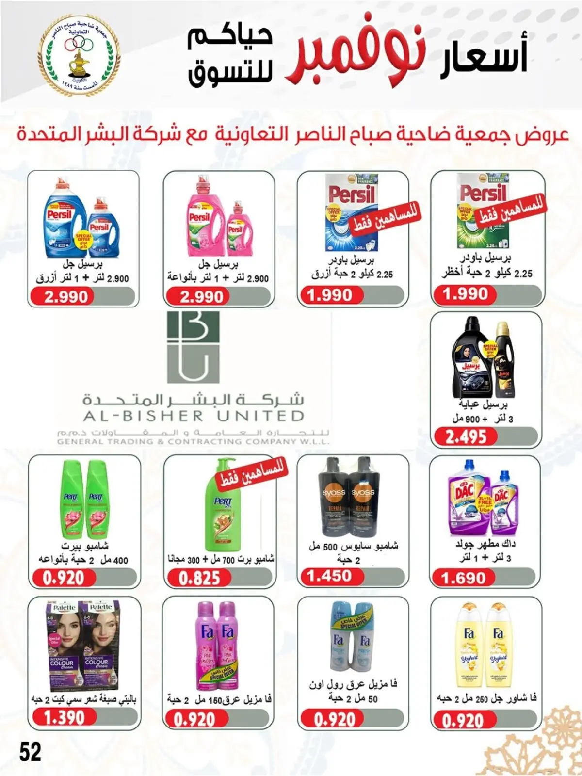 Page 58 in November prices at Sabahel Nasser co-op Kuwait