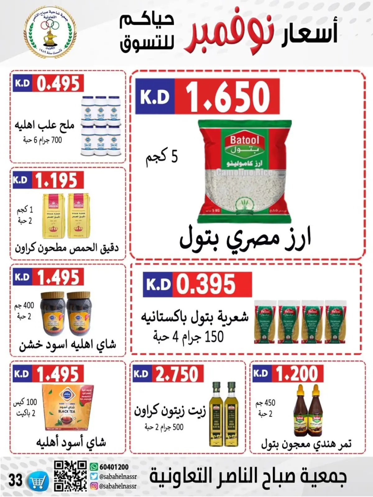 Page 52 in November prices at Sabahel Nasser co-op Kuwait