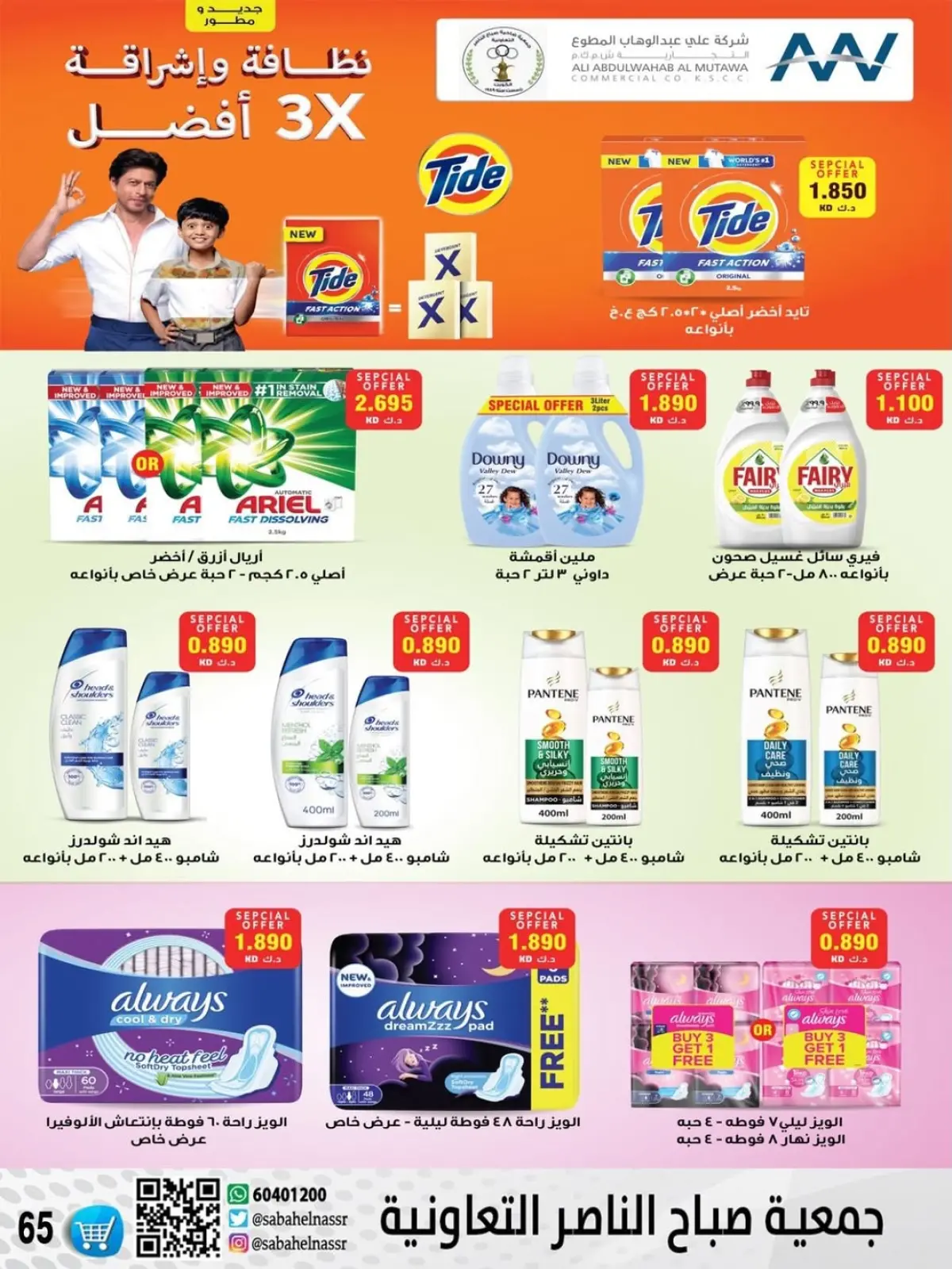 Page 48 in November prices at Sabahel Nasser co-op Kuwait