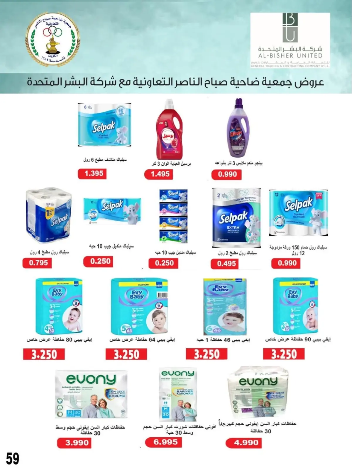 Page 62 in November prices at Sabahel Nasser co-op Kuwait