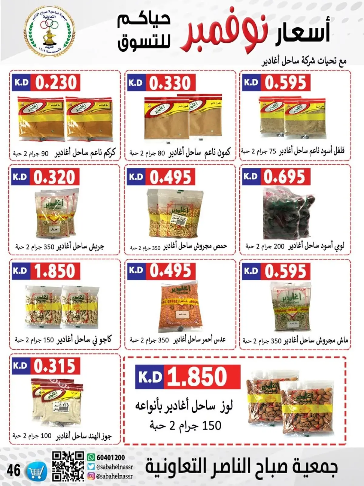 Page 17 in November prices at Sabahel Nasser co-op Kuwait