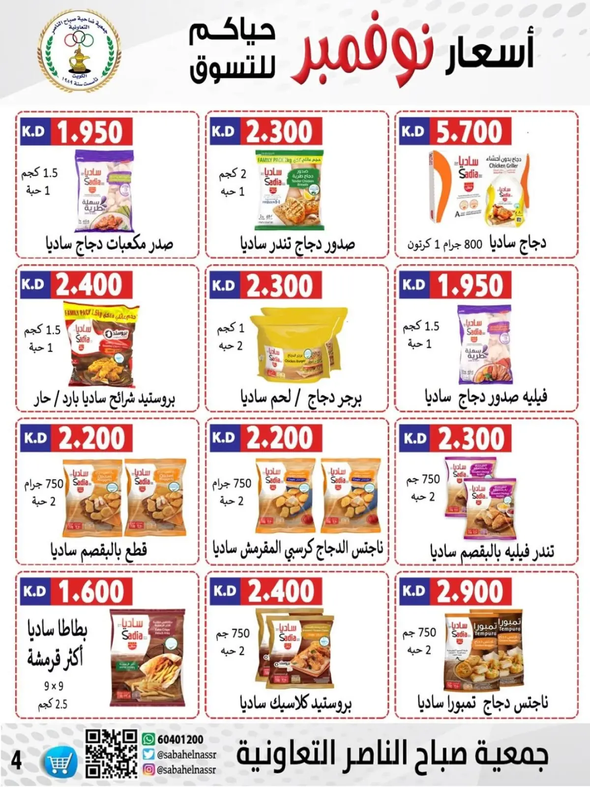 Page 8 in November prices at Sabahel Nasser co-op Kuwait