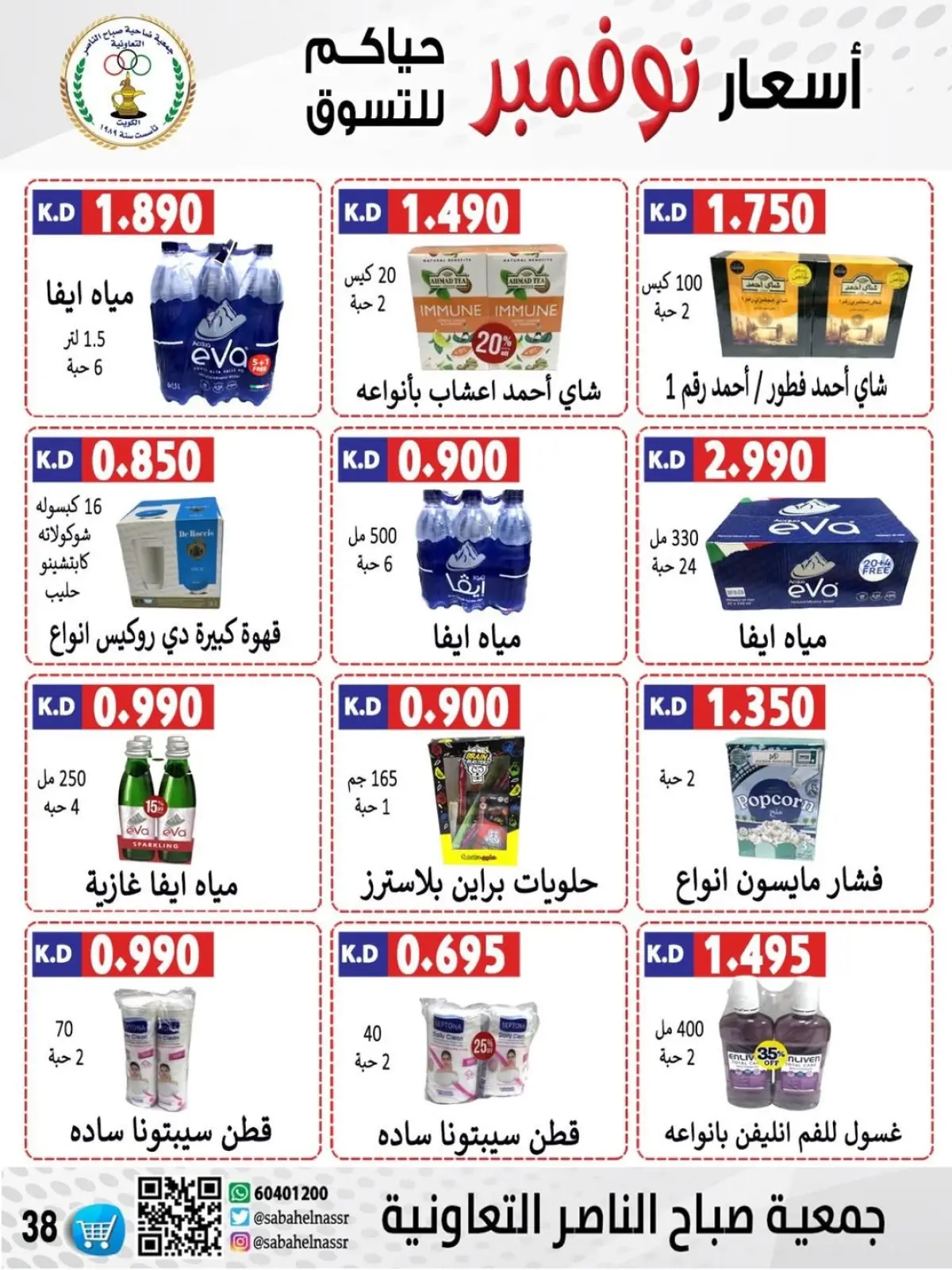 Page 24 in November prices at Sabahel Nasser co-op Kuwait