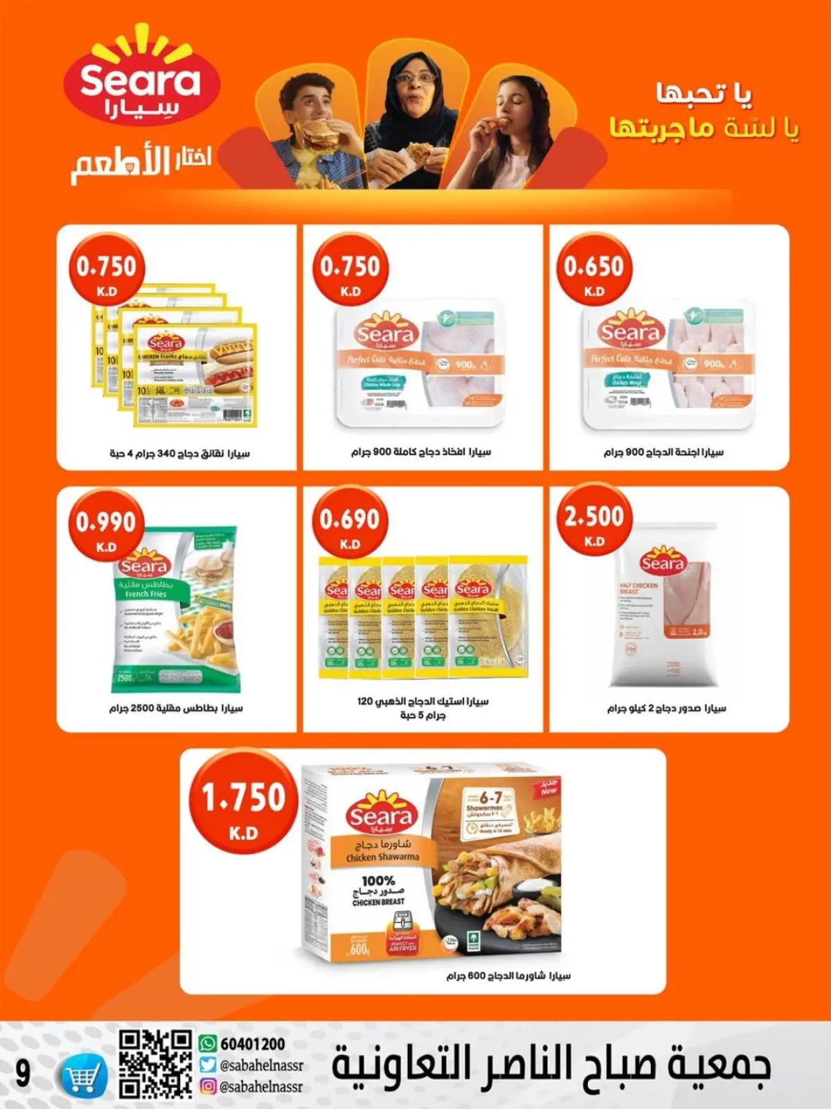 Page 19 in November prices at Sabahel Nasser co-op Kuwait