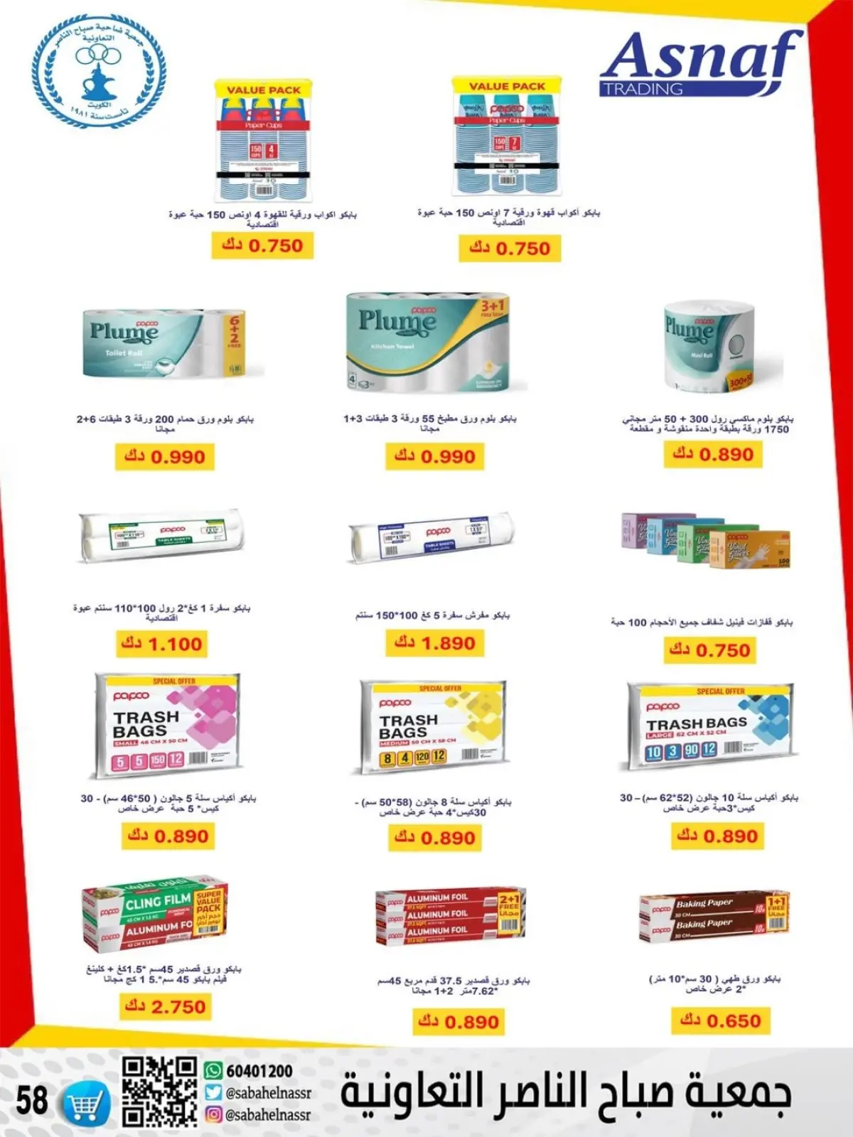 Page 32 in November prices at Sabahel Nasser co-op Kuwait