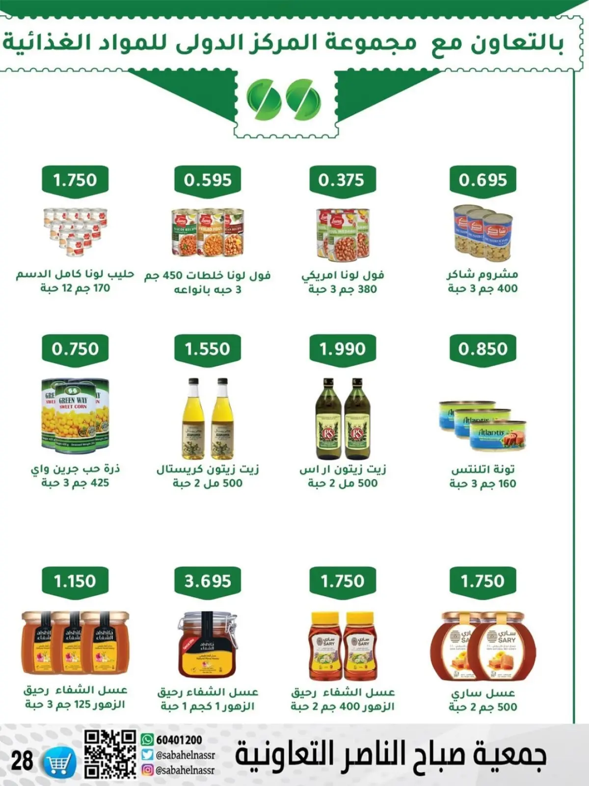 Page 36 in November prices at Sabahel Nasser co-op Kuwait