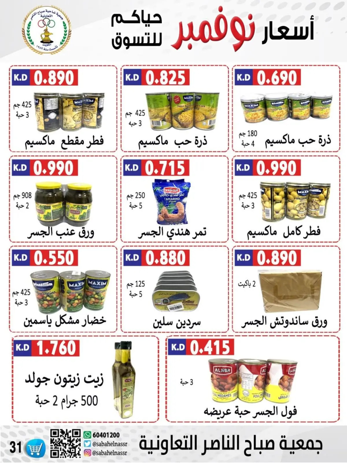 Page 2 in November prices at Sabahel Nasser co-op Kuwait