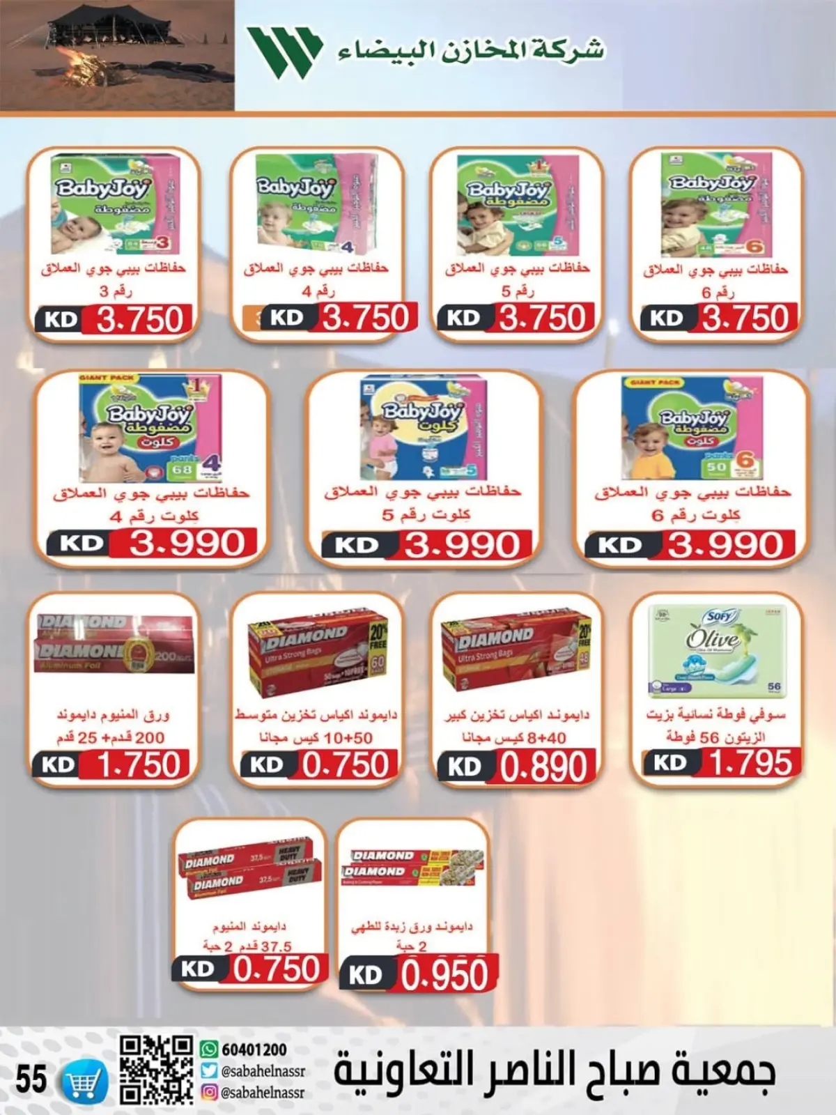 Page 56 in November prices at Sabahel Nasser co-op Kuwait