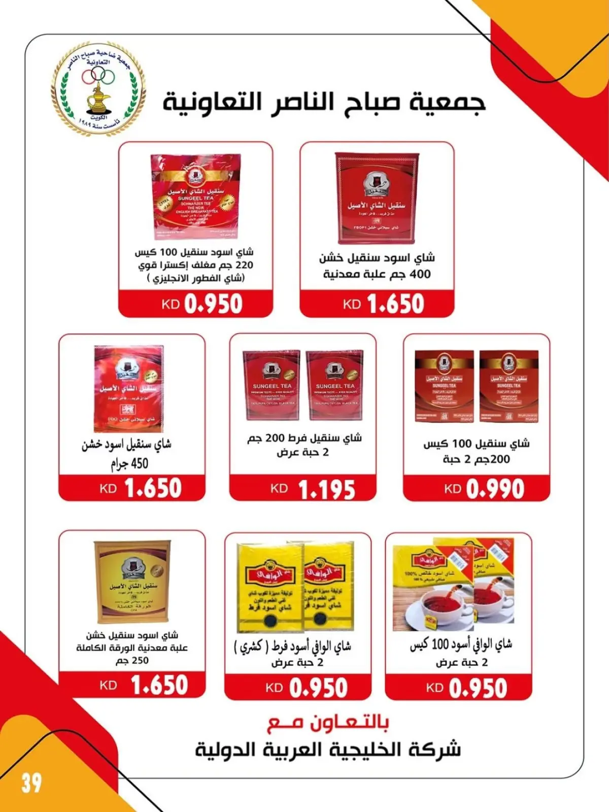 Page 15 in November prices at Sabahel Nasser co-op Kuwait