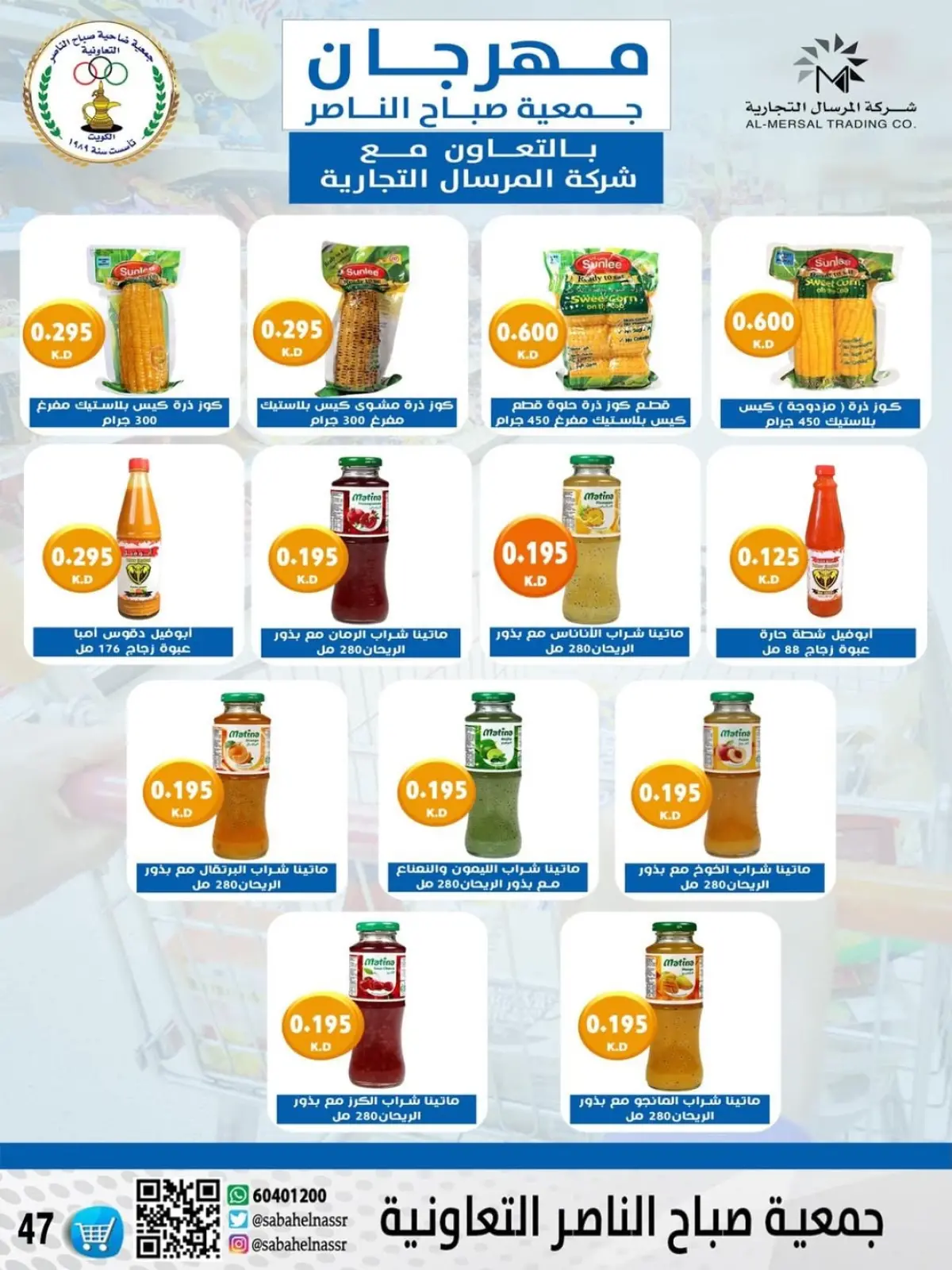 Page 13 in November prices at Sabahel Nasser co-op Kuwait