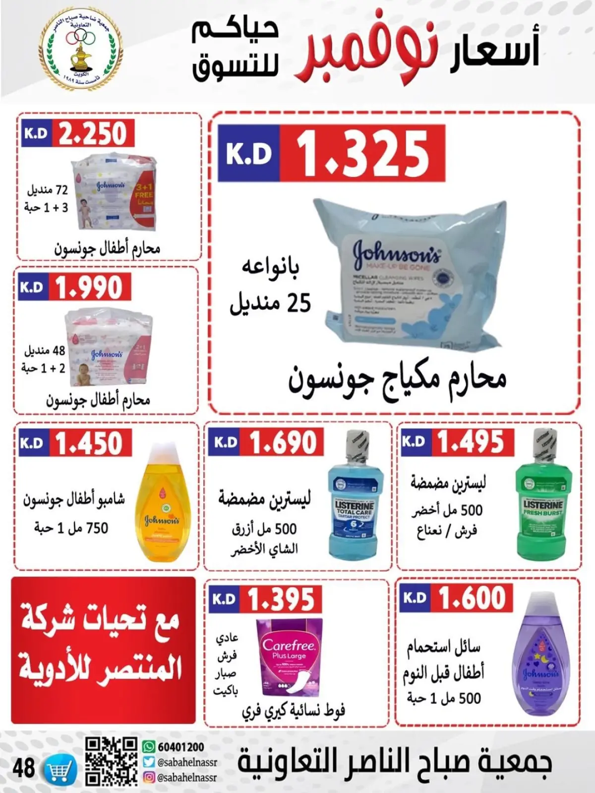 Page 39 in November prices at Sabahel Nasser co-op Kuwait