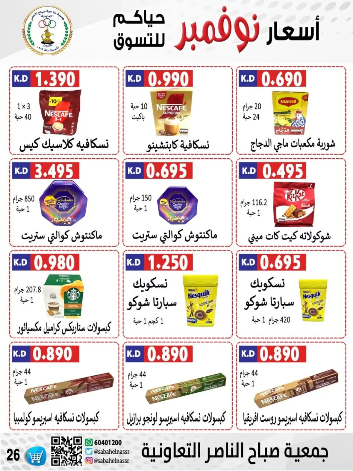 Page 42 in November prices at Sabahel Nasser co-op Kuwait