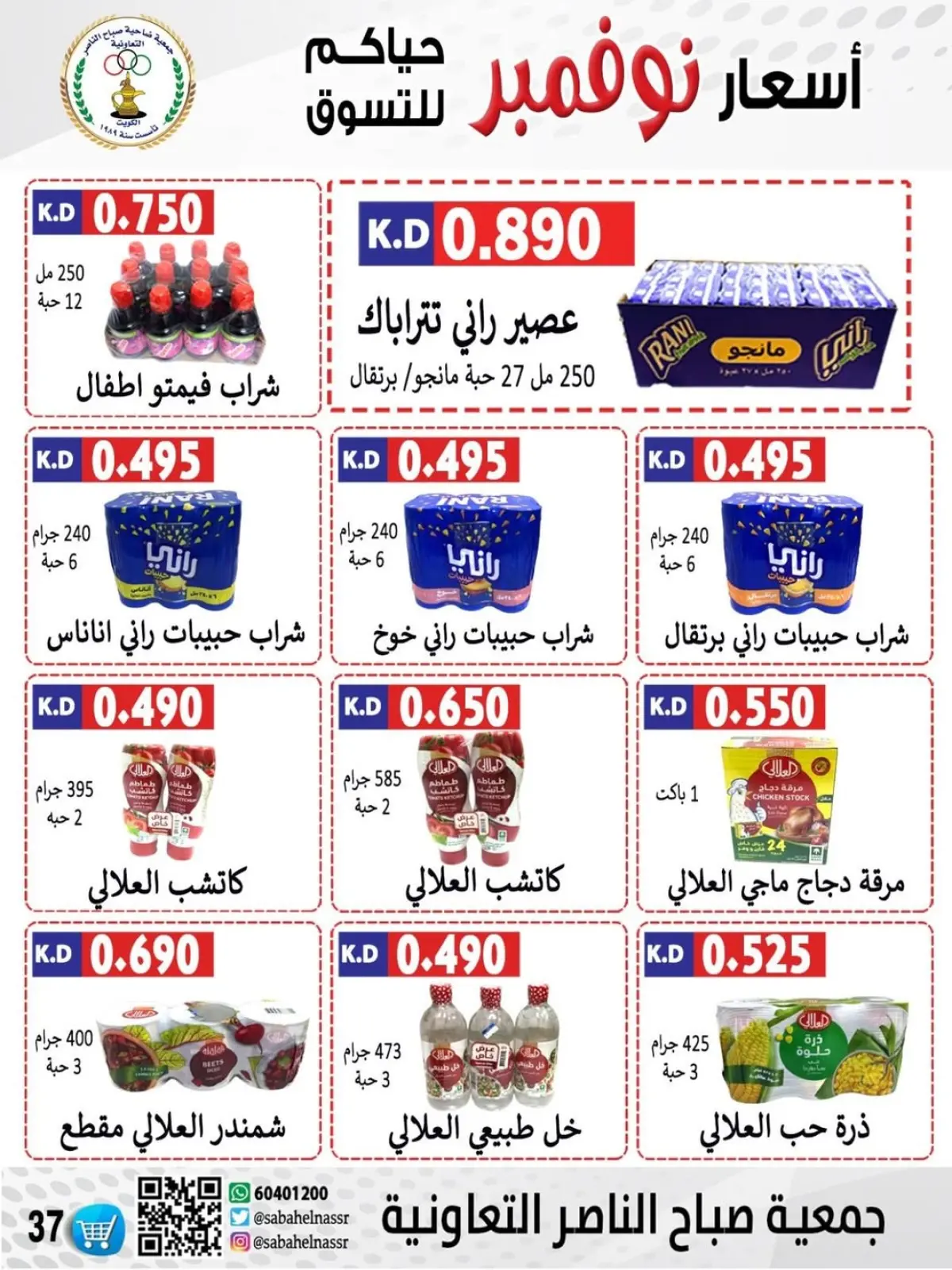 Page 4 in November prices at Sabahel Nasser co-op Kuwait