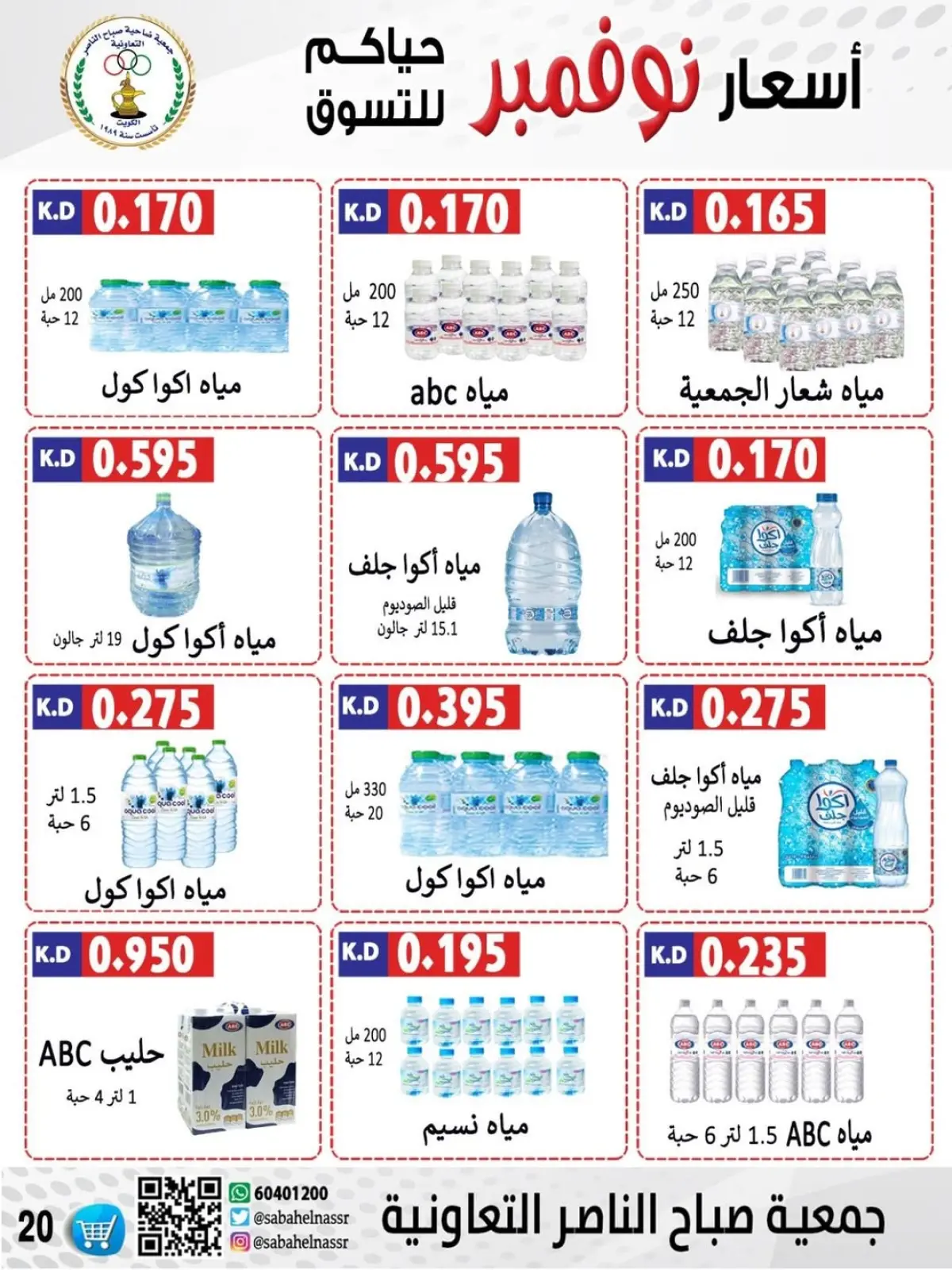 Page 55 in November prices at Sabahel Nasser co-op Kuwait