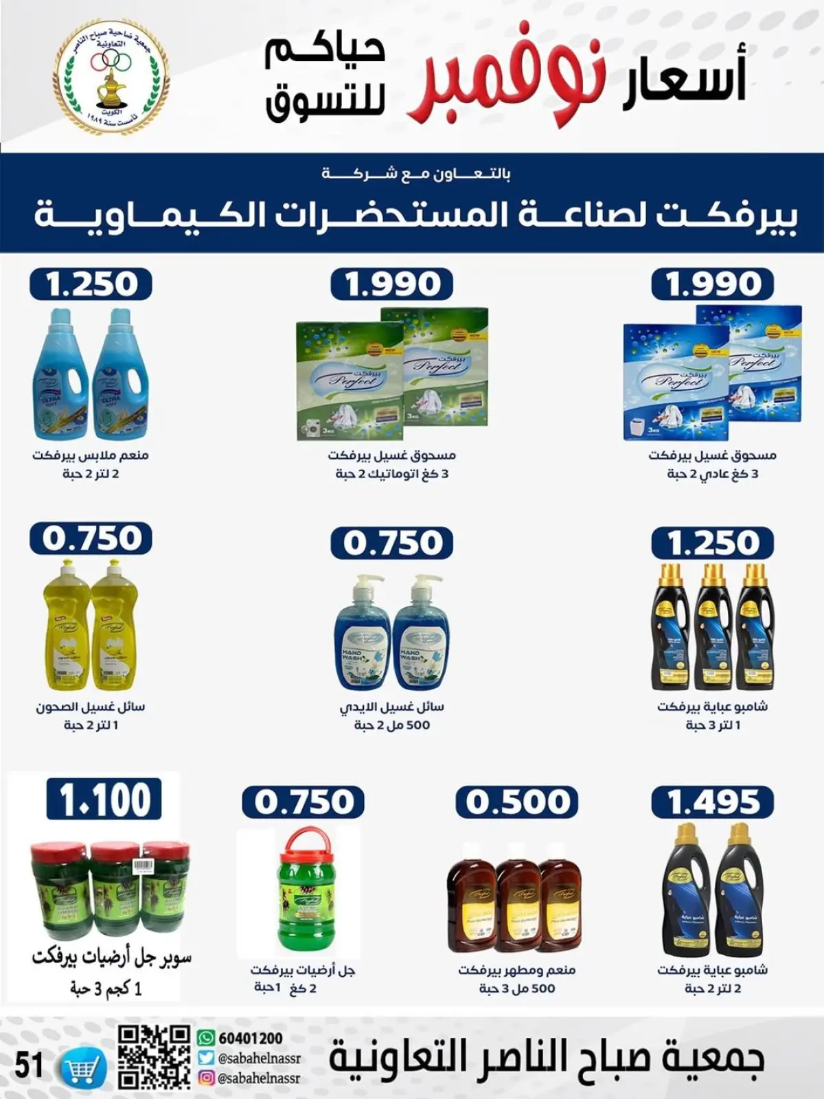Page 14 in November prices at Sabahel Nasser co-op Kuwait