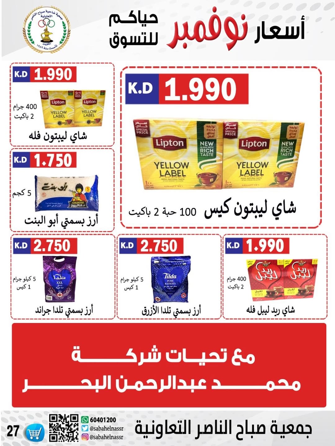 عروض جمعية صباح الناصر الكويت من 24 حتى 30 نوفمبر 2025 أسعار شهر نوفمبر