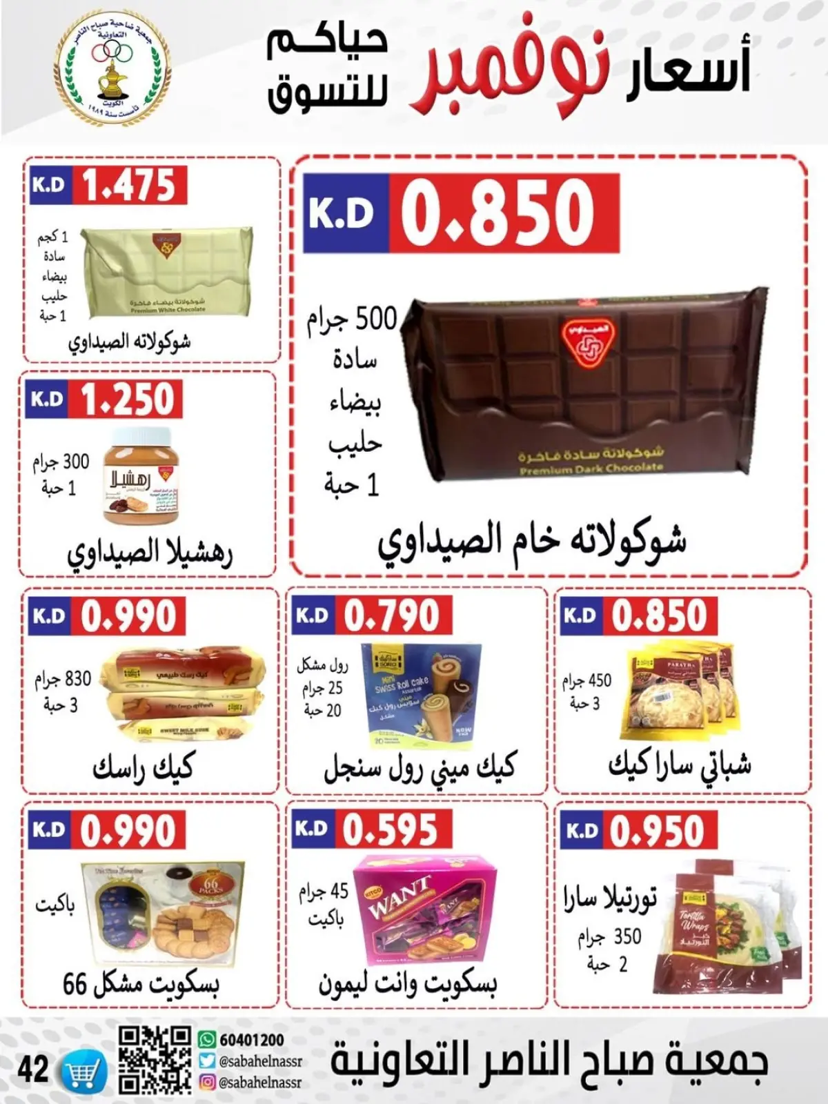 Page 25 in November prices at Sabahel Nasser co-op Kuwait