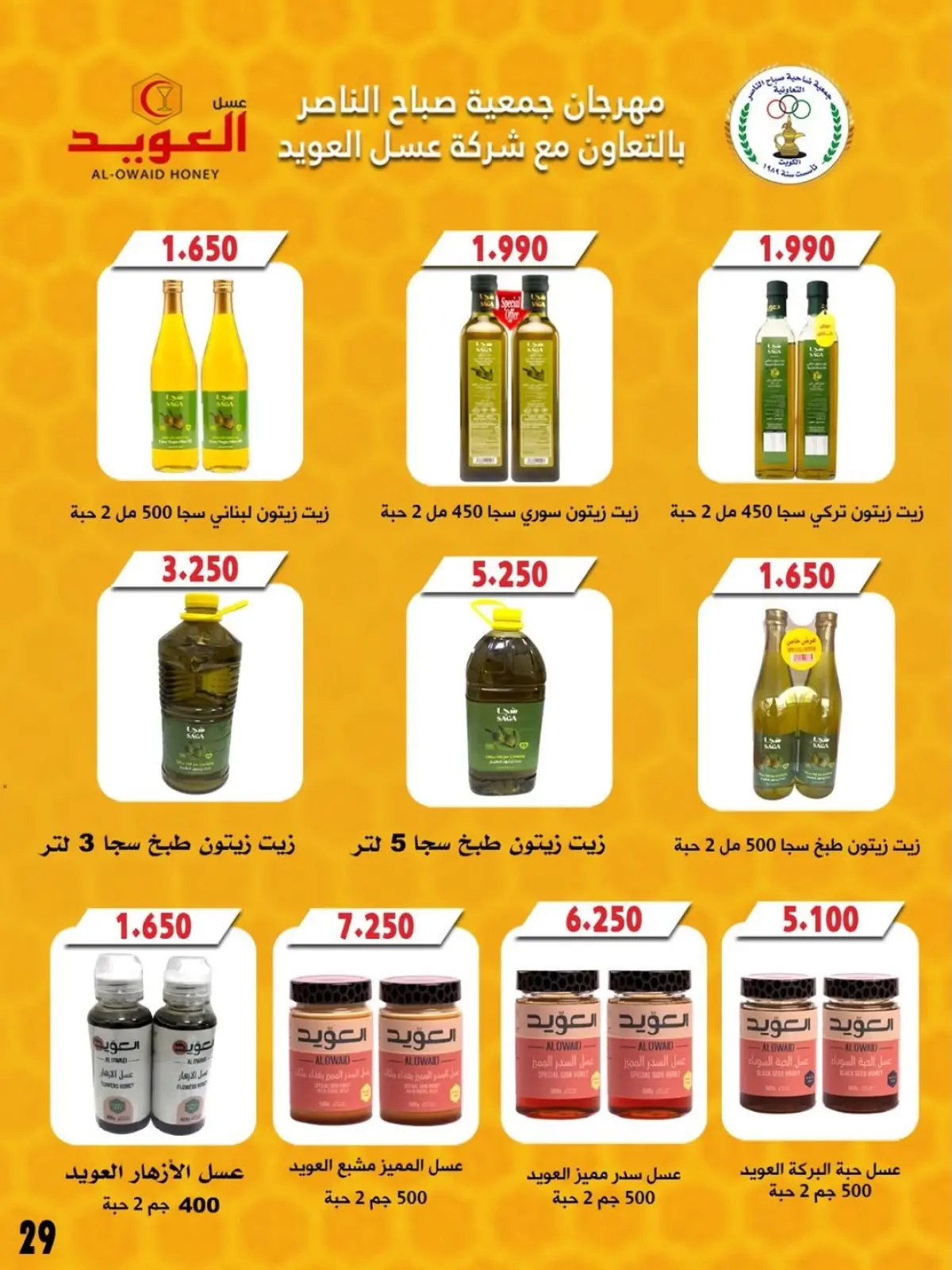 Page 12 in November prices at Sabahel Nasser co-op Kuwait