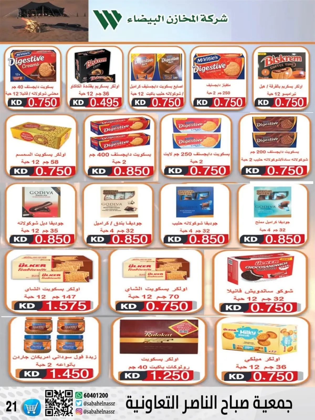 Page 33 in November prices at Sabahel Nasser co-op Kuwait