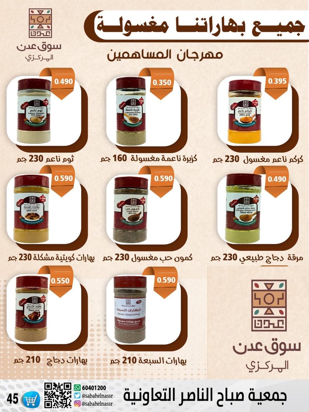 عروض جمعية صباح الناصر الكويت من 24 حتى 30 نوفمبر 2025 أسعار شهر نوفمبر