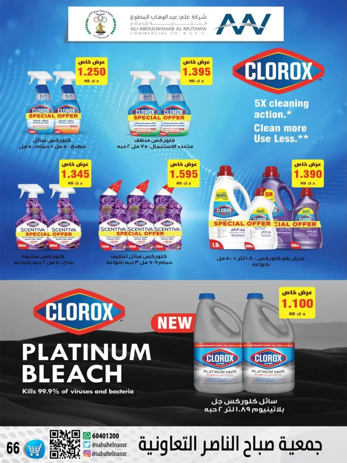 Page 67 in November prices at Sabahel Nasser co-op Kuwait