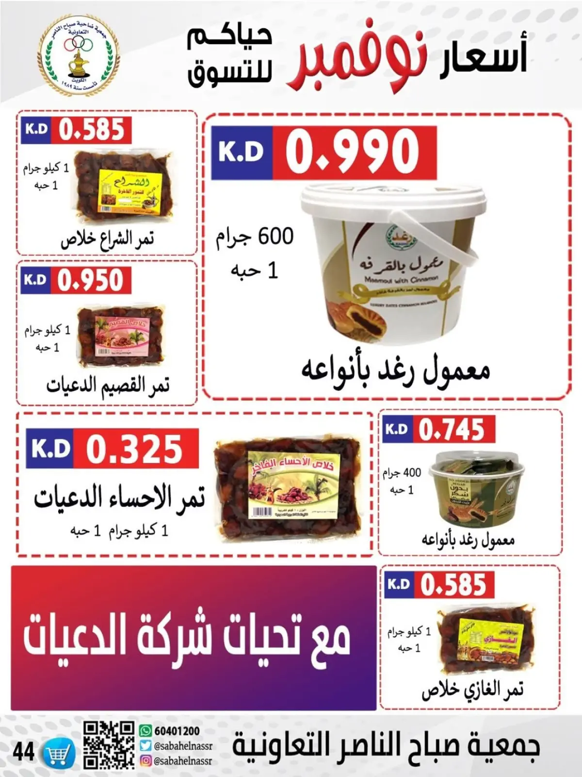 Page 6 in November prices at Sabahel Nasser co-op Kuwait
