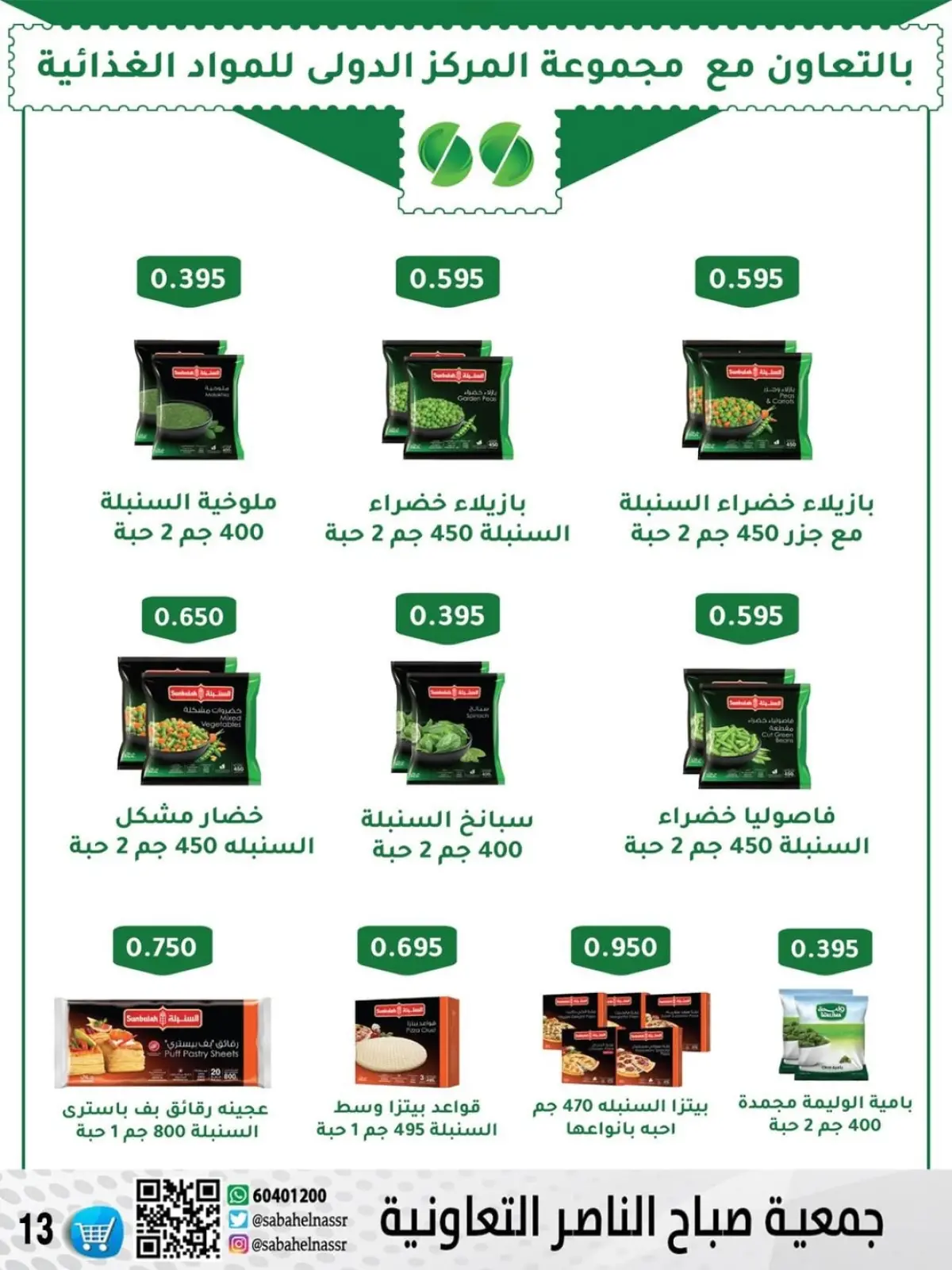 Page 34 in November prices at Sabahel Nasser co-op Kuwait