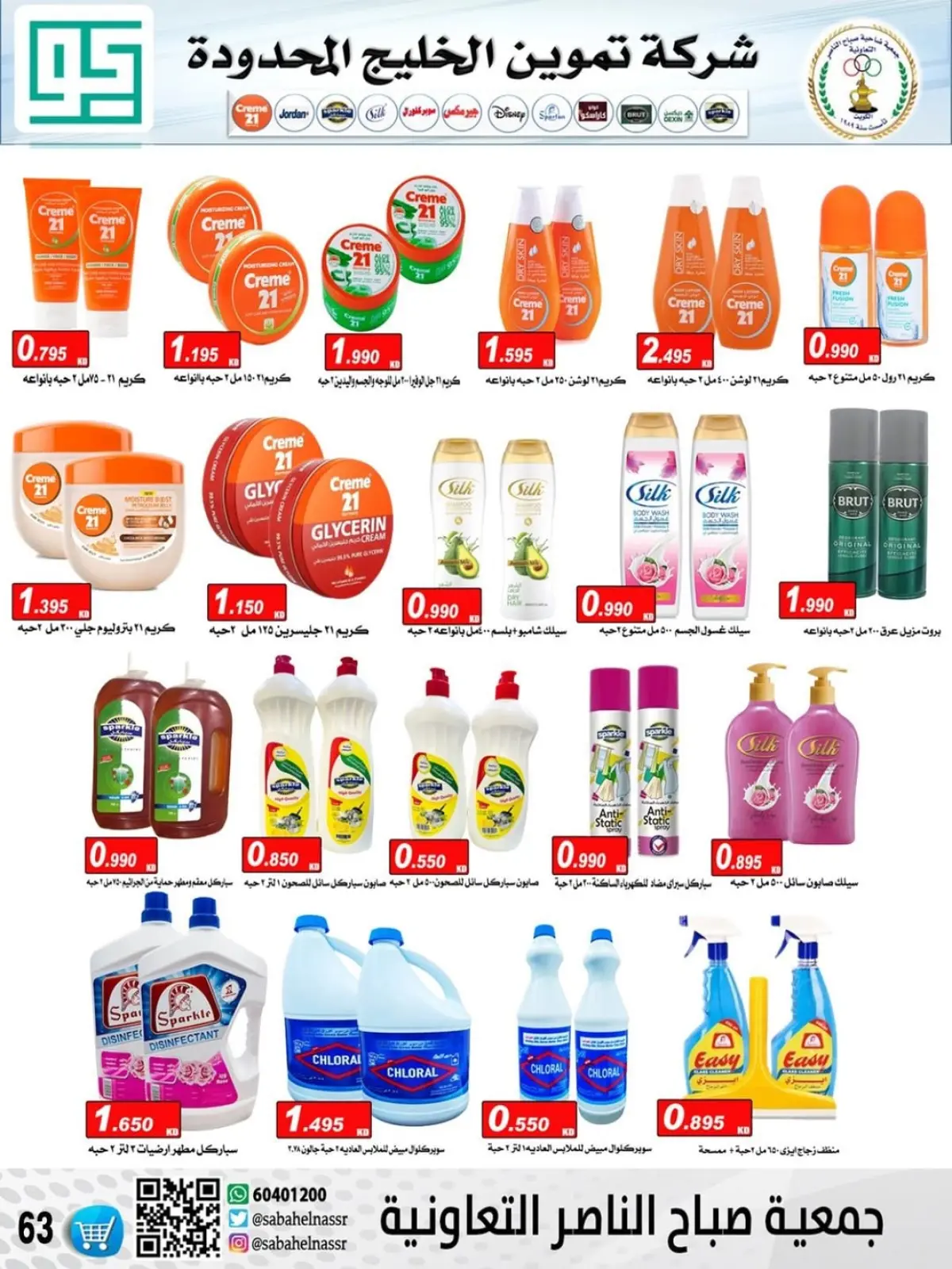 Page 7 in November prices at Sabahel Nasser co-op Kuwait