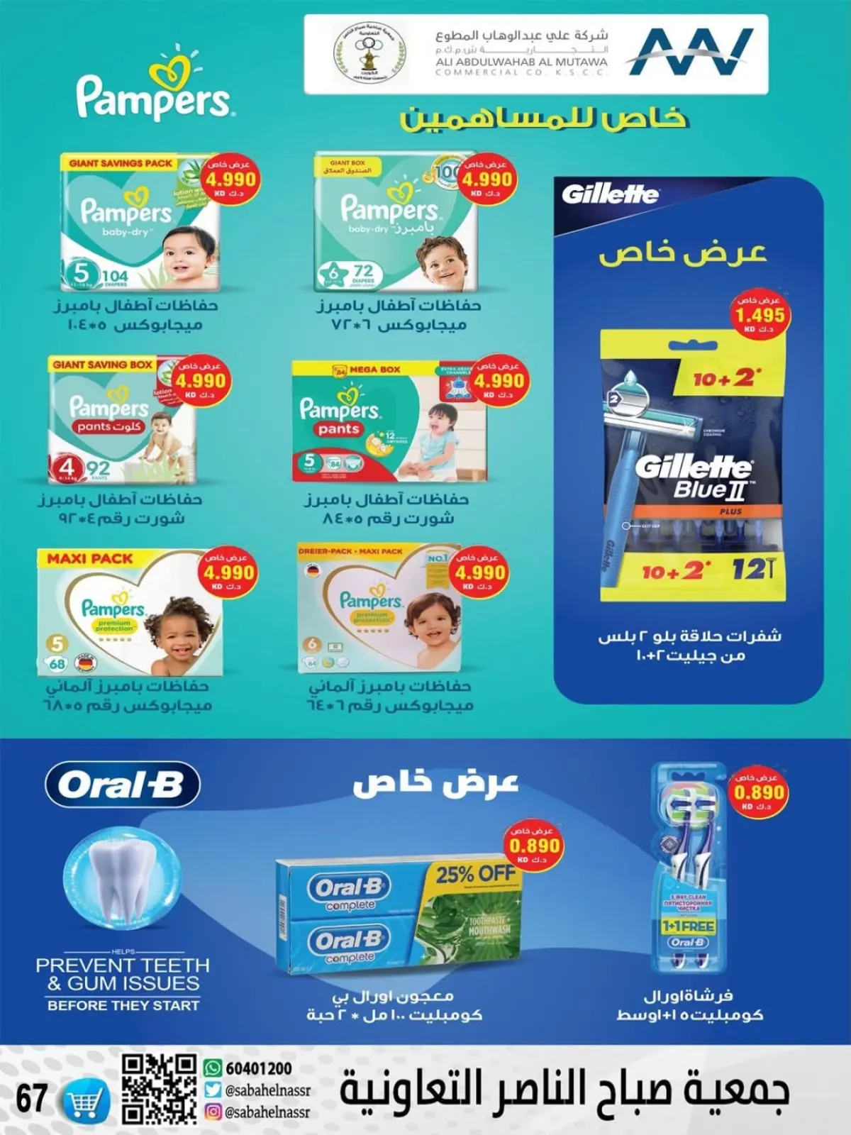 Page 31 in November prices at Sabahel Nasser co-op Kuwait