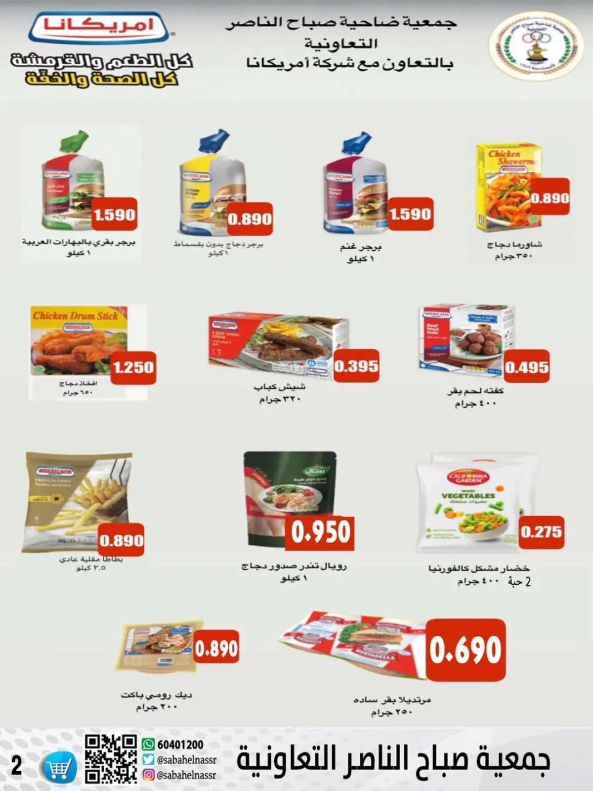Page 43 in November prices at Sabahel Nasser co-op Kuwait
