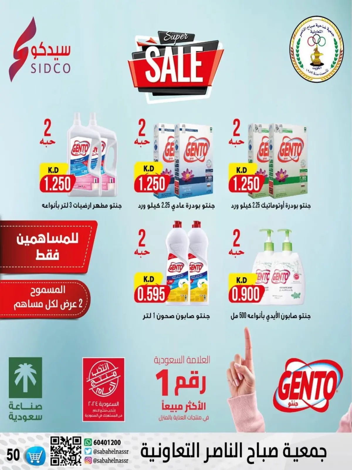 Page 68 in November prices at Sabahel Nasser co-op Kuwait