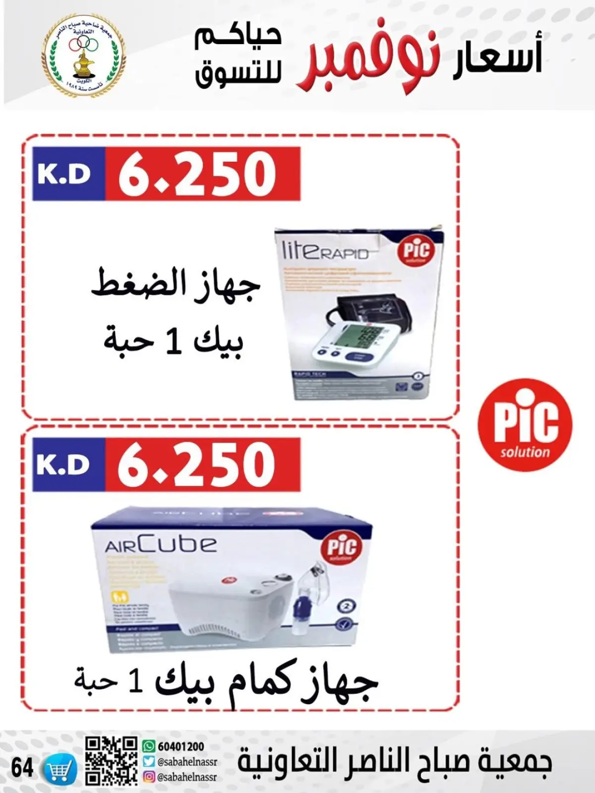 Page 29 in November prices at Sabahel Nasser co-op Kuwait